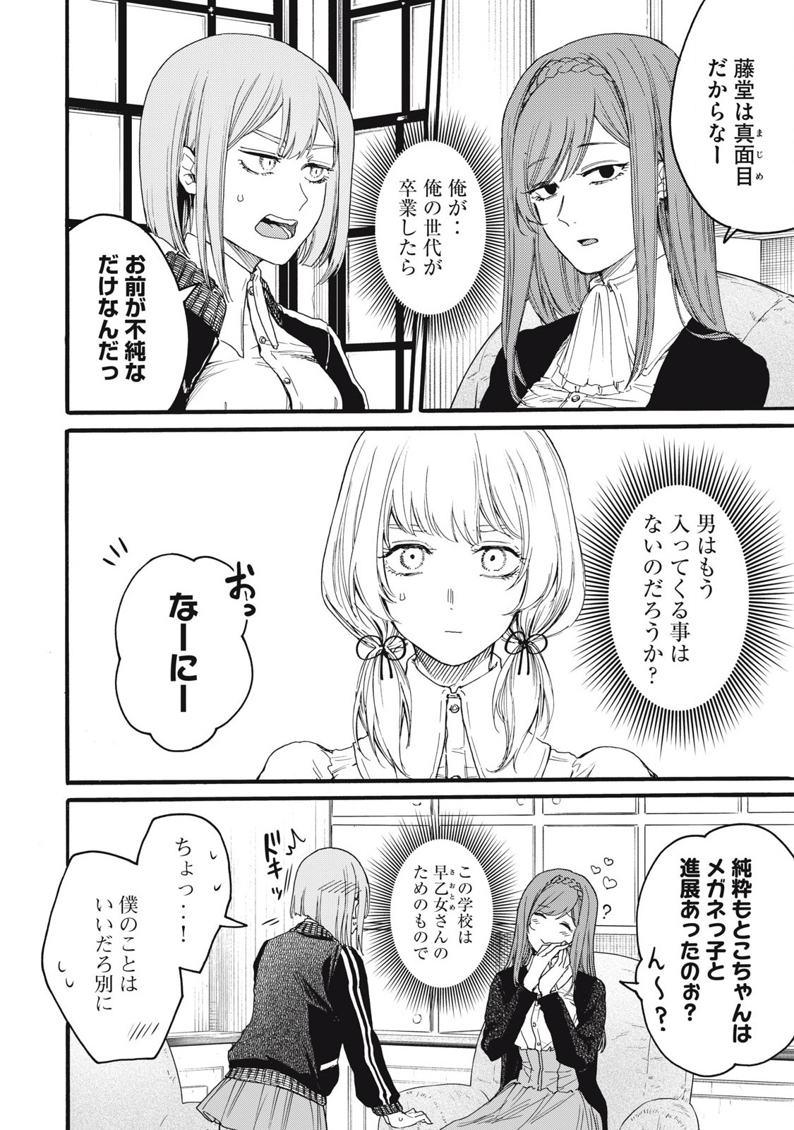 Ore no Dankon Sacrifice Chapter 43 4ページ