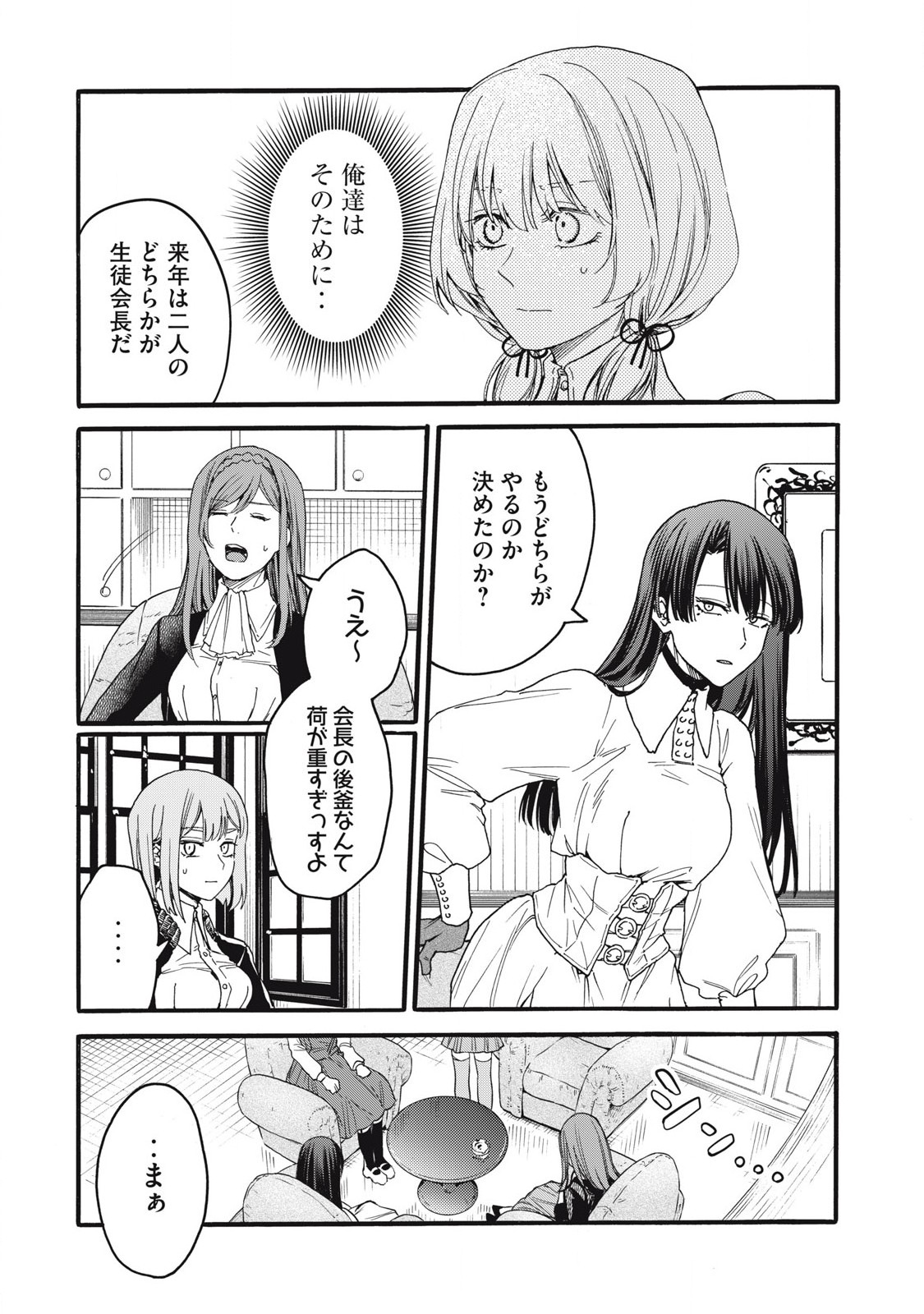 Ore no Dankon Sacrifice Chapter 43 5ページ