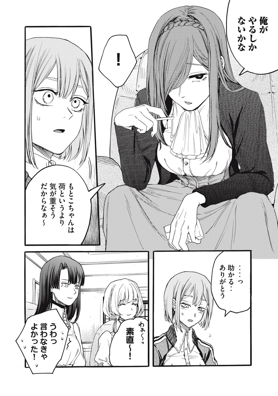 Ore no Dankon Sacrifice Chapter 43 6ページ