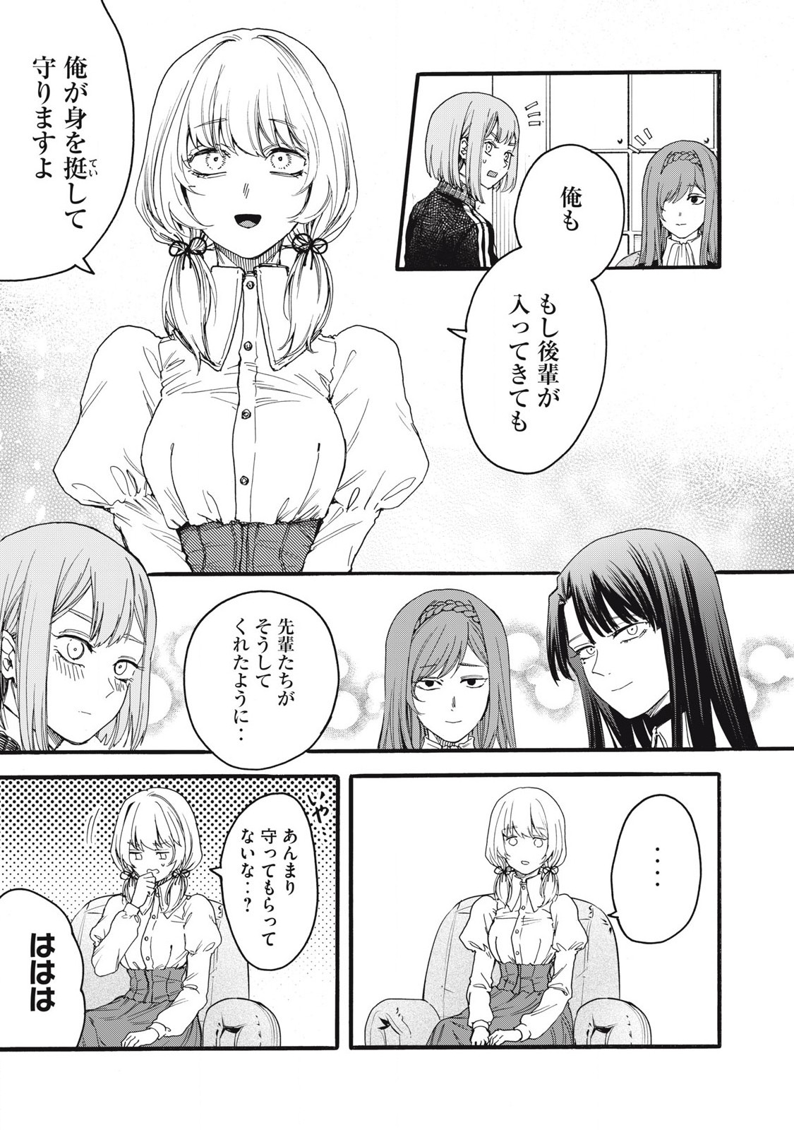 Ore no Dankon Sacrifice Chapter 43 7ページ