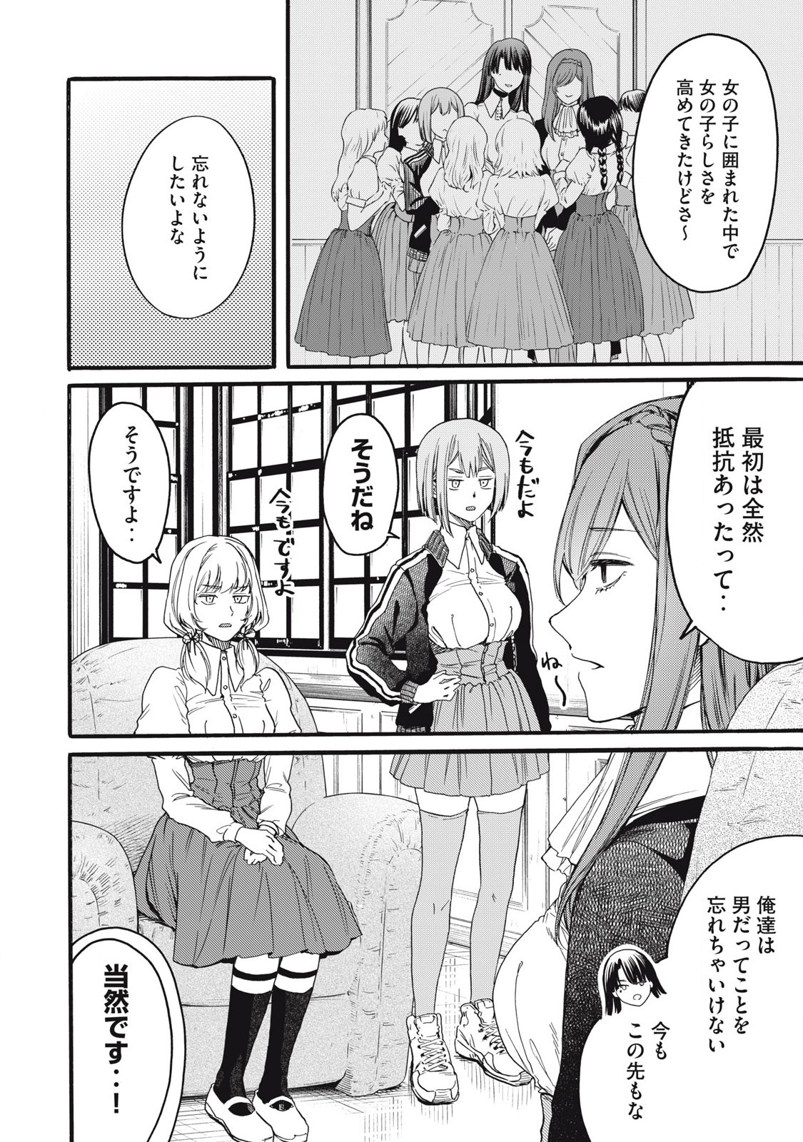Ore no Dankon Sacrifice Chapter 43 8ページ