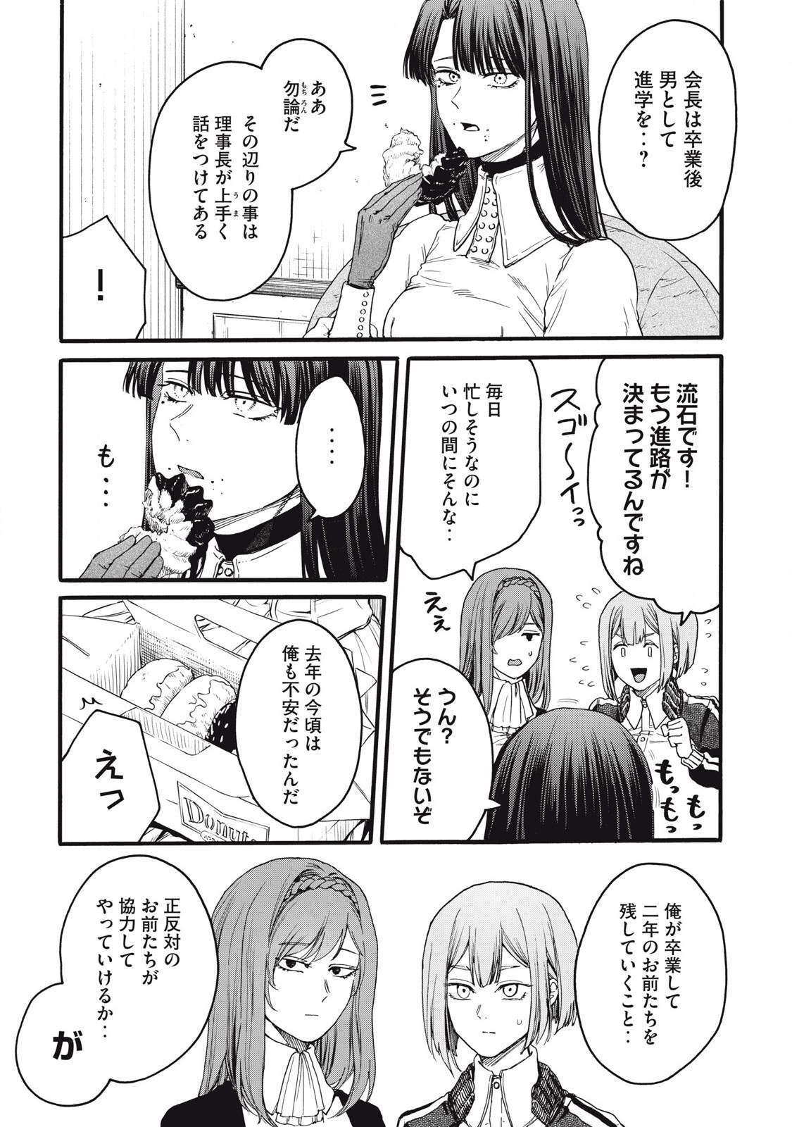 Ore no Dankon Sacrifice Chapter 43 9ページ