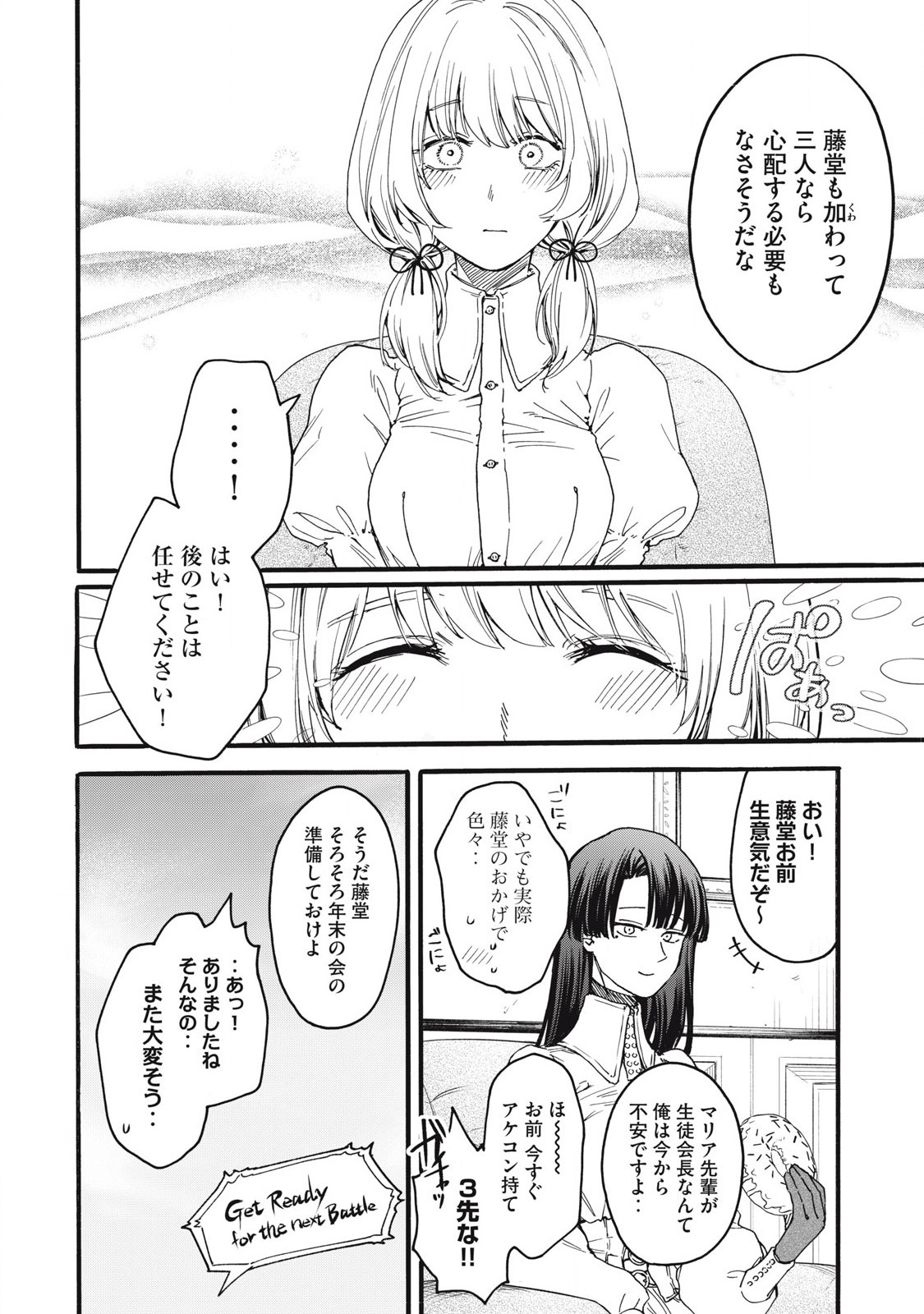 Ore no Dankon Sacrifice Chapter 43 10ページ