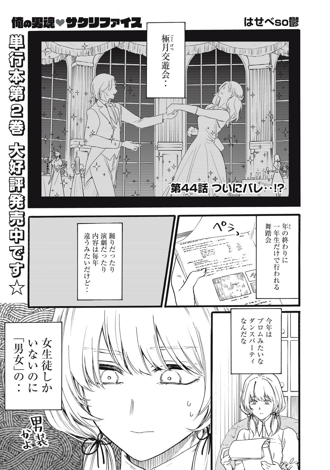 Ore no Dankon Sacrifice Chapter 44 1ページ