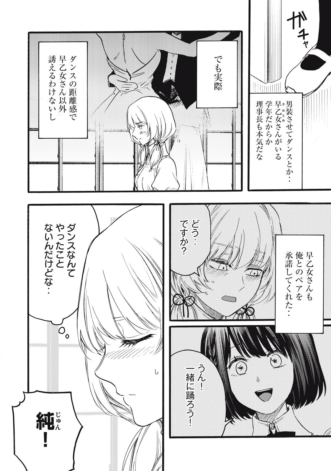 Ore no Dankon Sacrifice Chapter 44 2ページ
