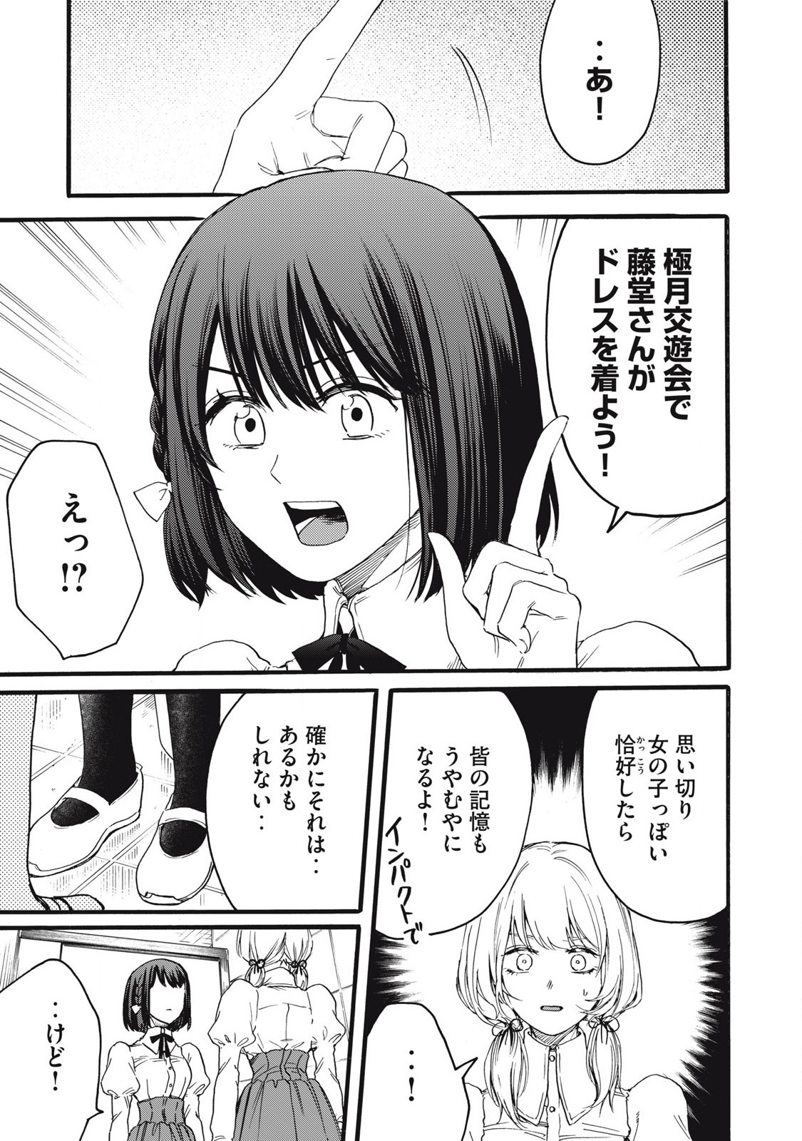 Ore no Dankon Sacrifice Chapter 44 11ページ