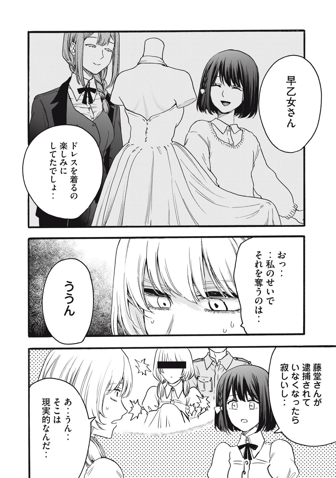 Ore no Dankon Sacrifice Chapter 44 12ページ