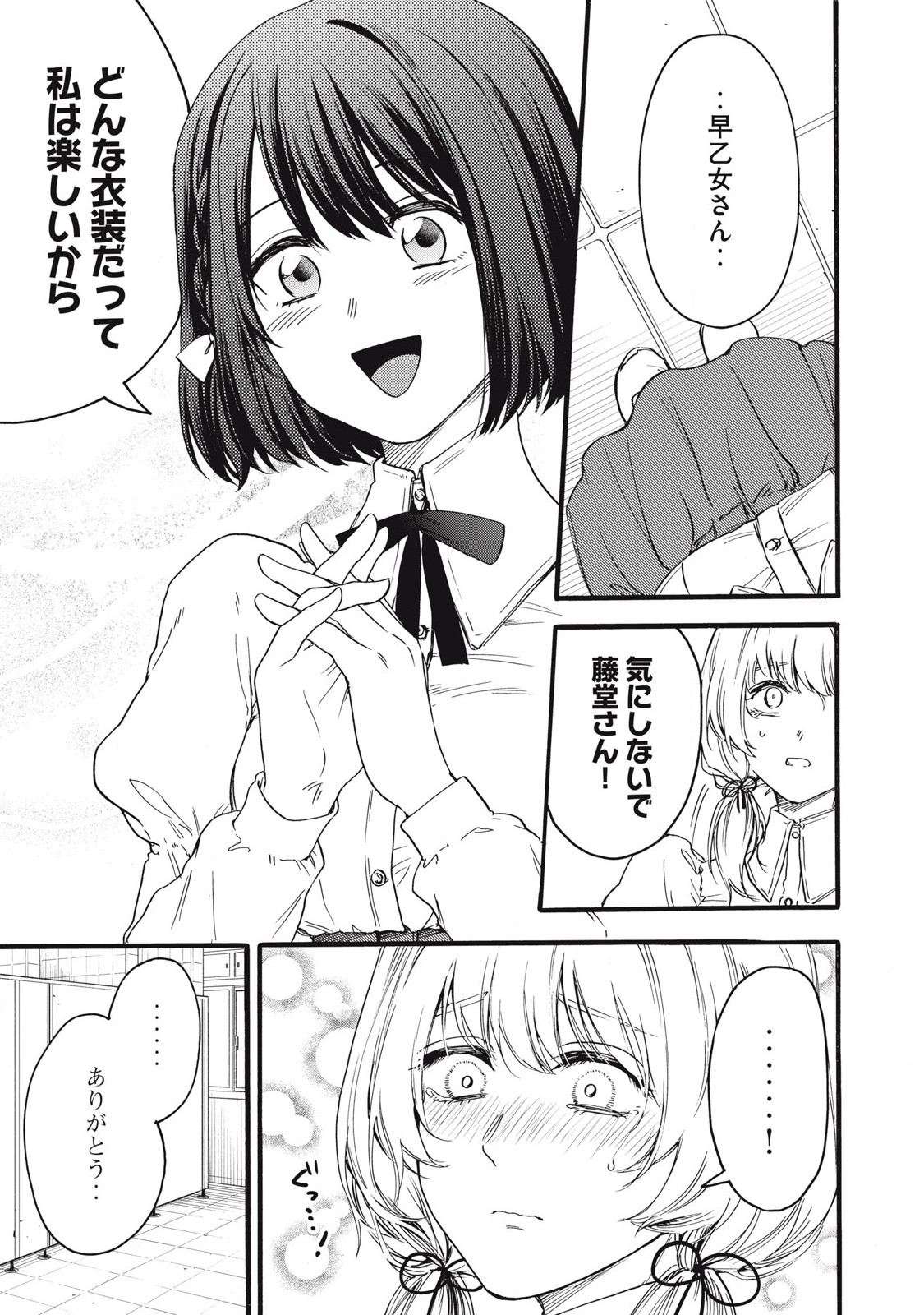 Ore no Dankon Sacrifice Chapter 44 13ページ