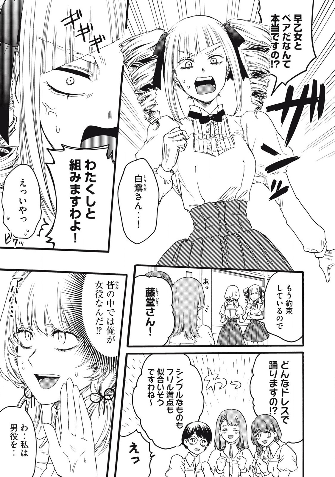 Ore no Dankon Sacrifice Chapter 44 3ページ