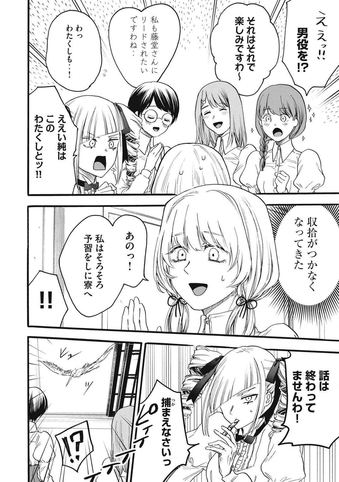 Ore no Dankon Sacrifice Chapter 44 4ページ