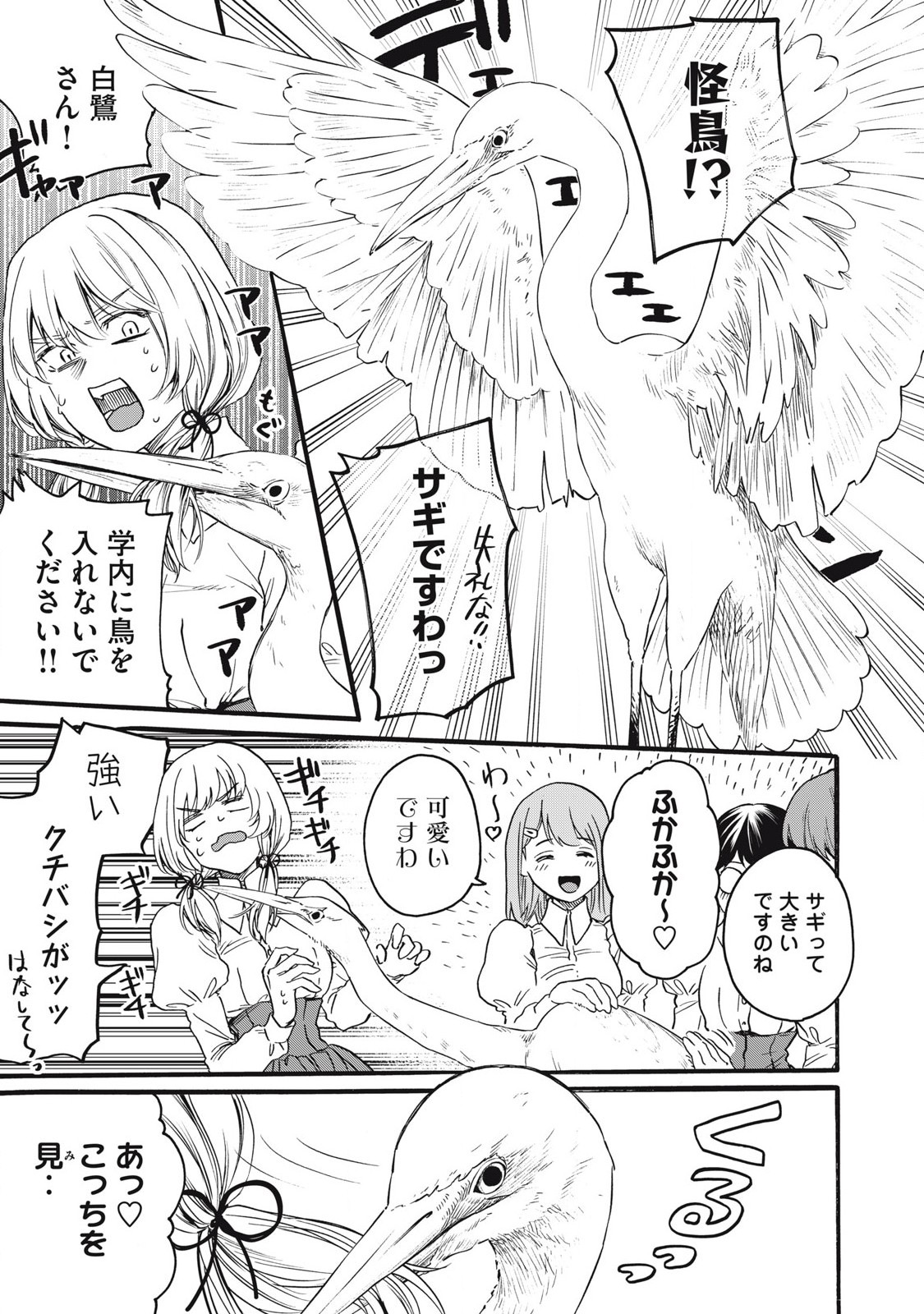 Ore no Dankon Sacrifice Chapter 44 5ページ
