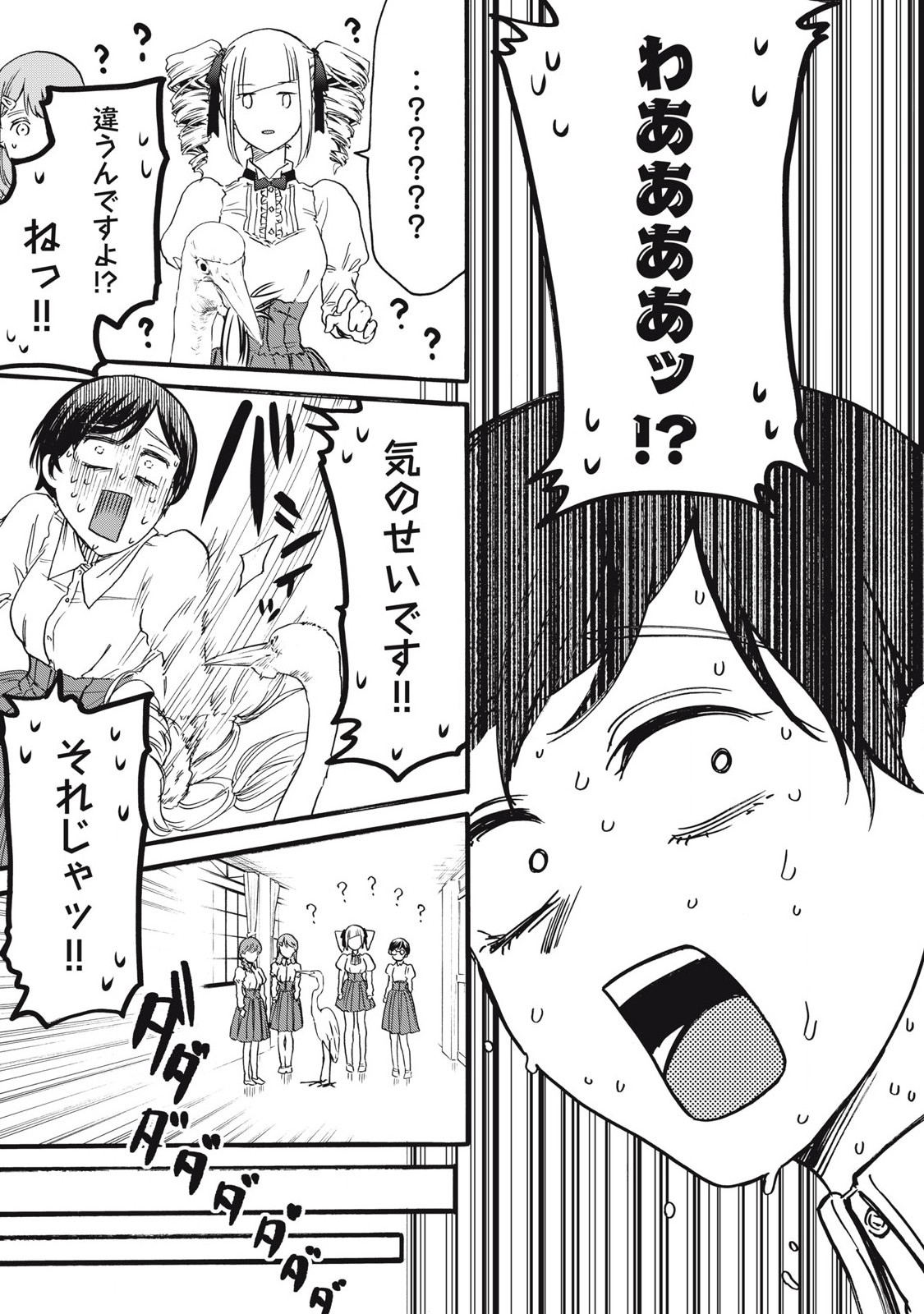 Ore no Dankon Sacrifice Chapter 44 7ページ