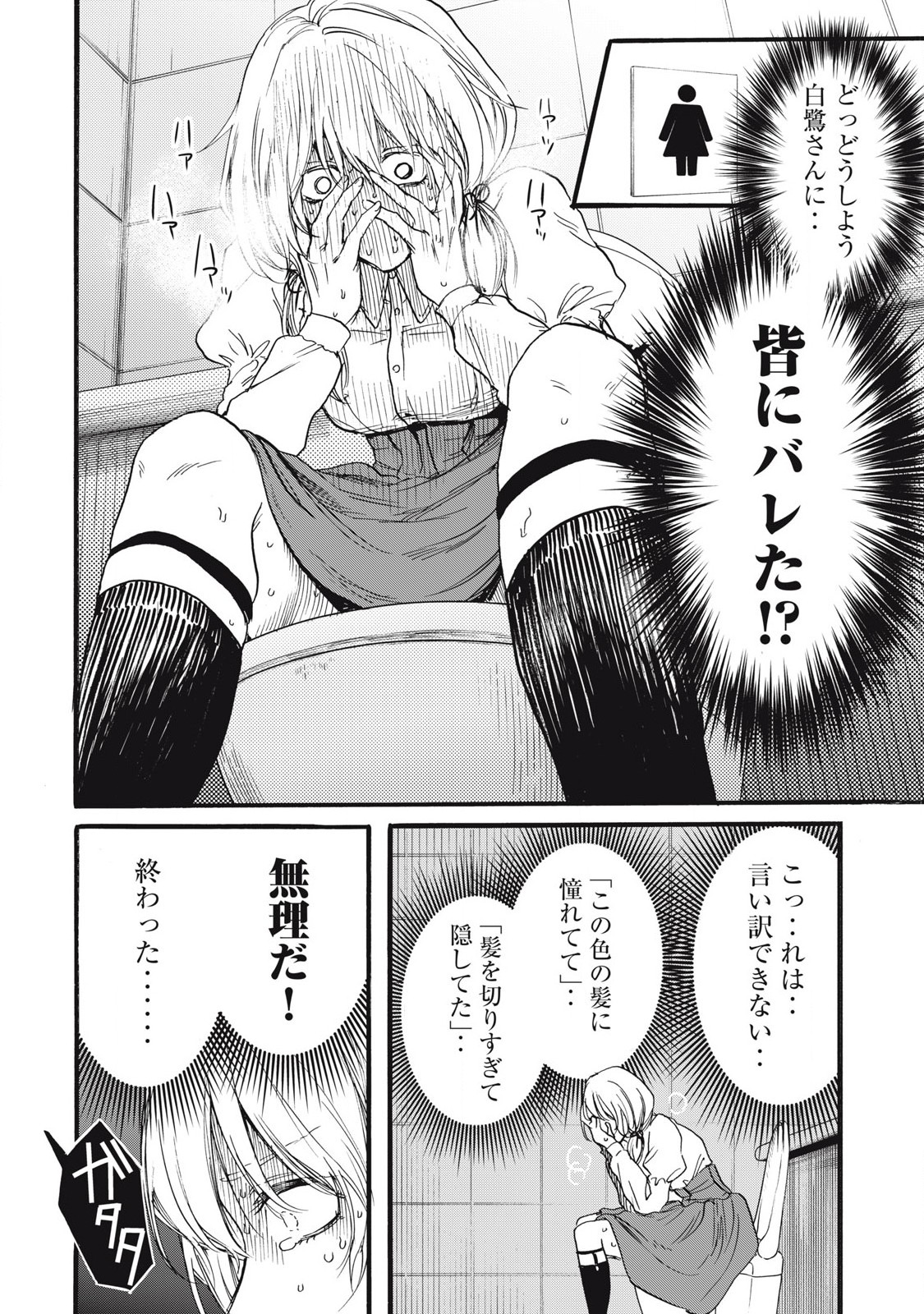 Ore no Dankon Sacrifice Chapter 44 8ページ