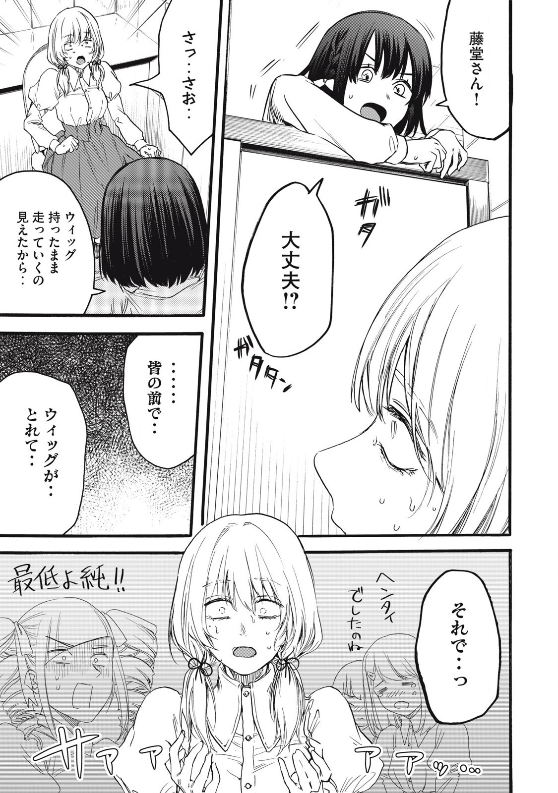 Ore no Dankon Sacrifice Chapter 44 9ページ