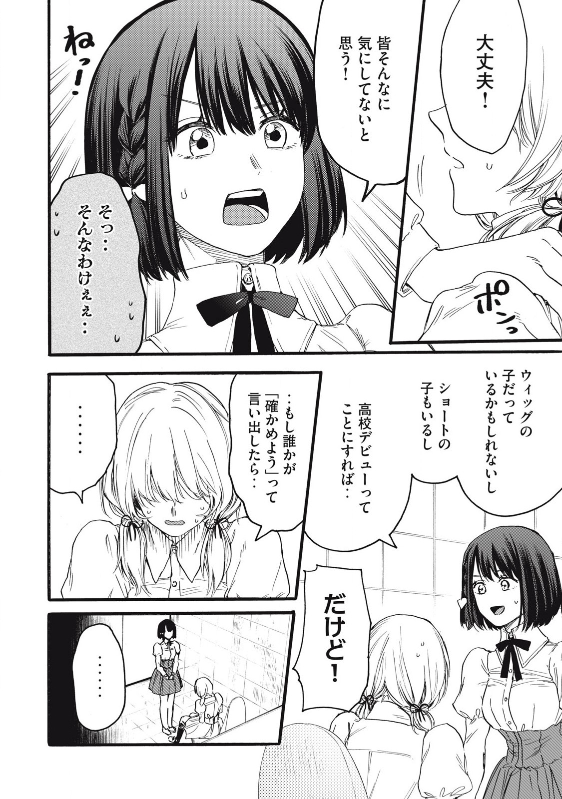 Ore no Dankon Sacrifice Chapter 44 10ページ