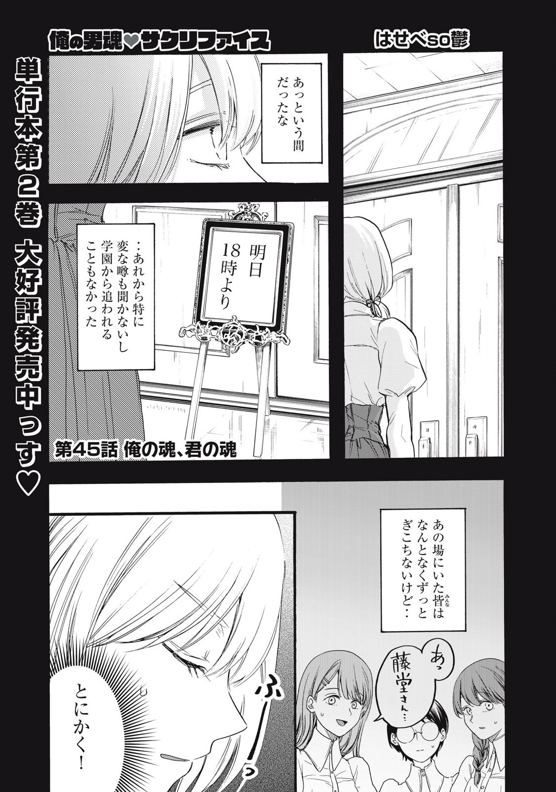 Ore no Dankon Sacrifice Chapter 45 1ページ