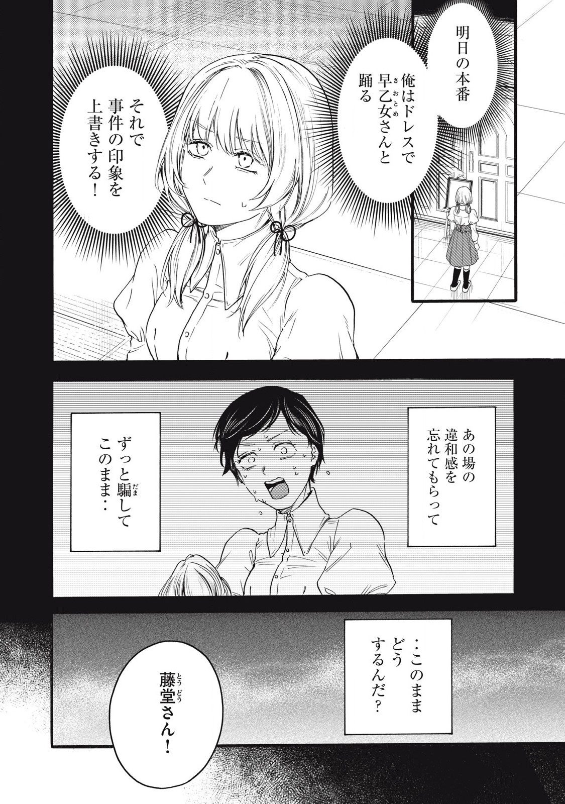 Ore no Dankon Sacrifice Chapter 45 2ページ
