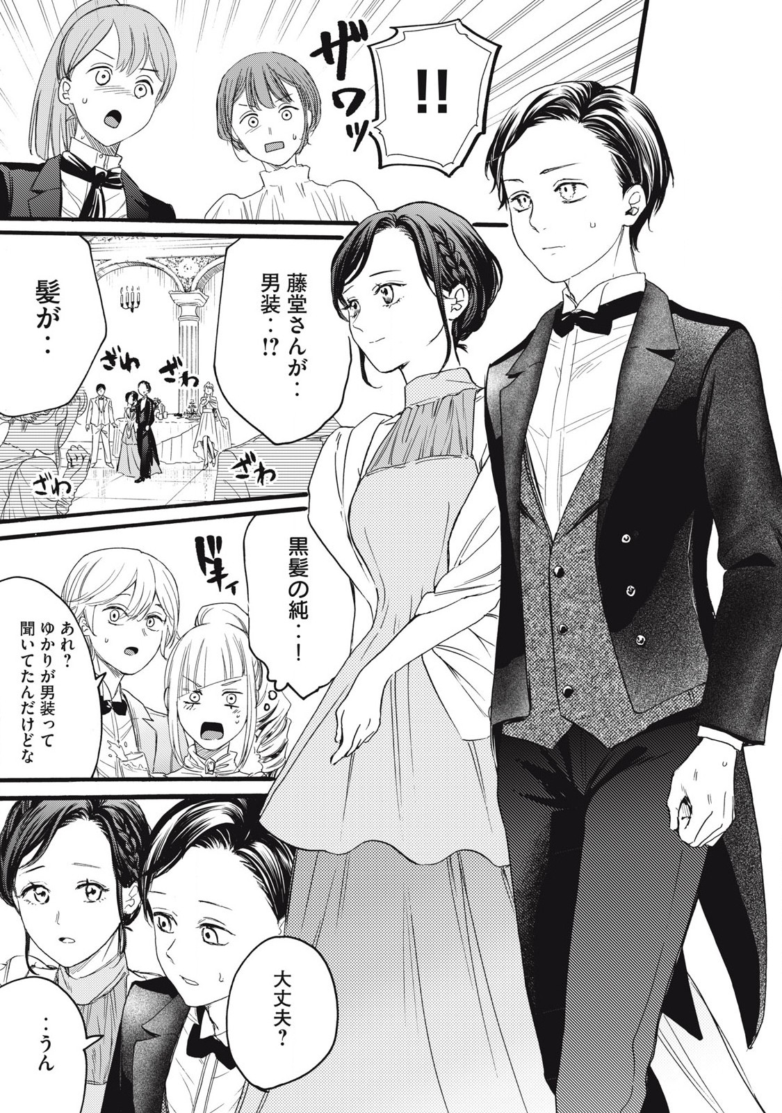 Ore no Dankon Sacrifice Chapter 45 11ページ