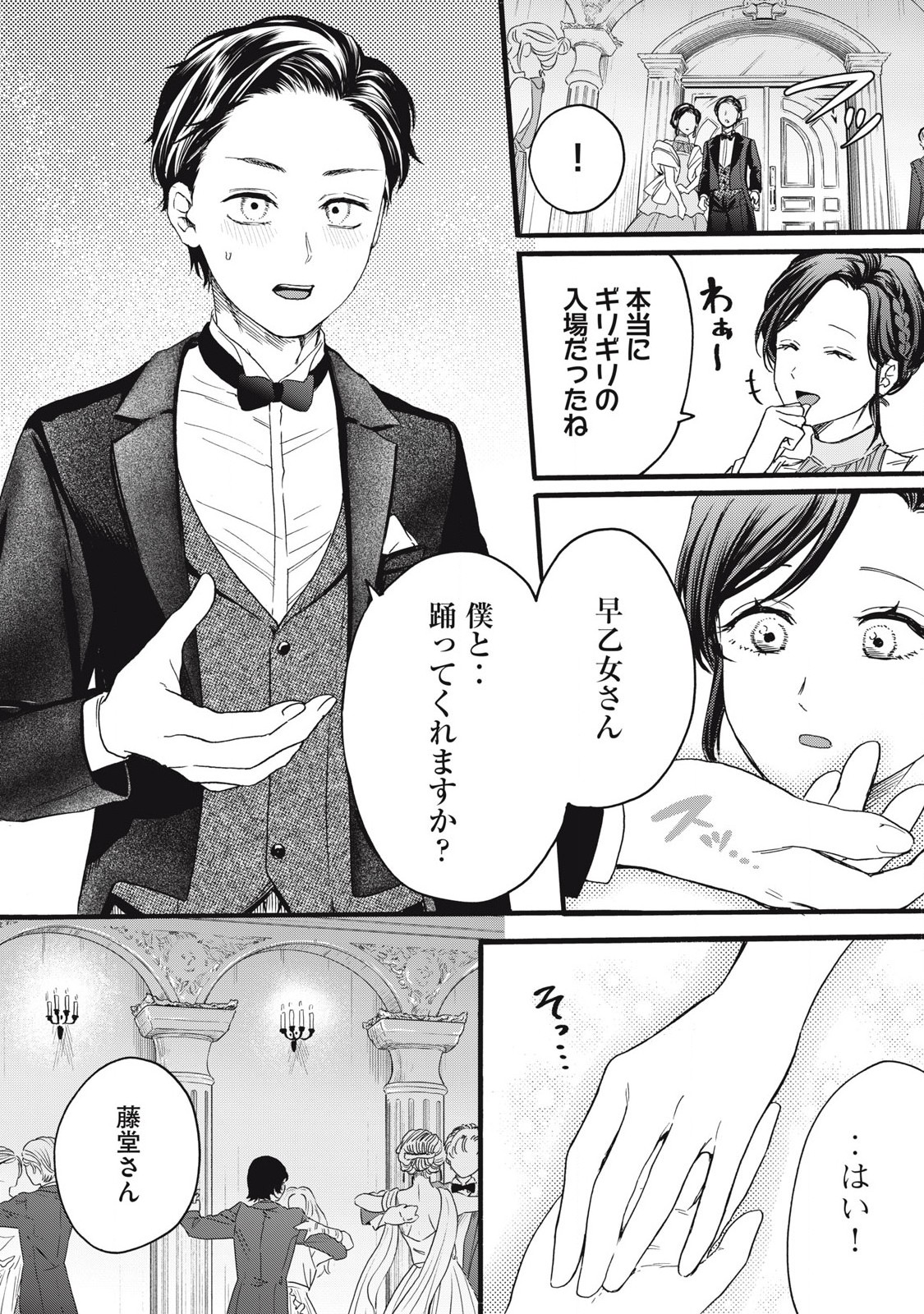 Ore no Dankon Sacrifice Chapter 45 12ページ