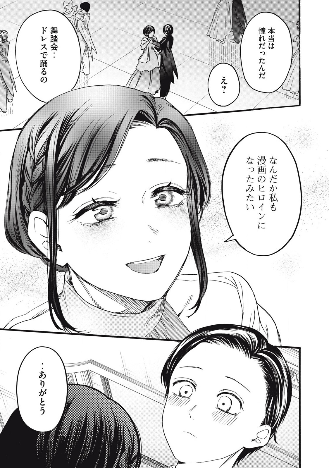 Ore no Dankon Sacrifice Chapter 45 13ページ