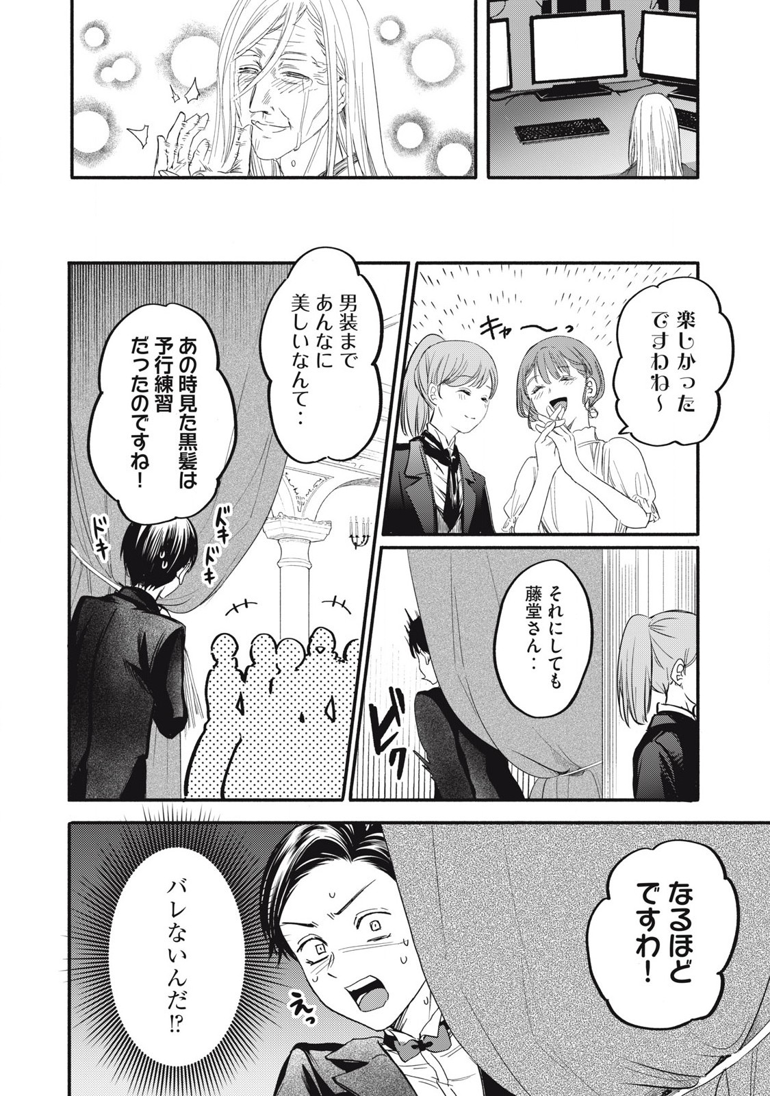 Ore no Dankon Sacrifice Chapter 45 16ページ