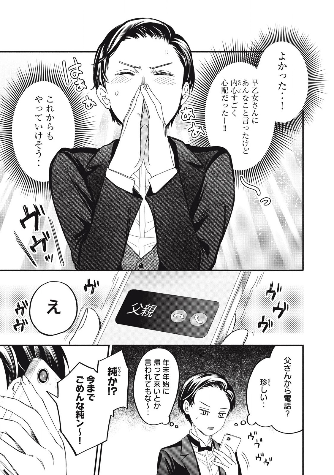 Ore no Dankon Sacrifice Chapter 45 17ページ