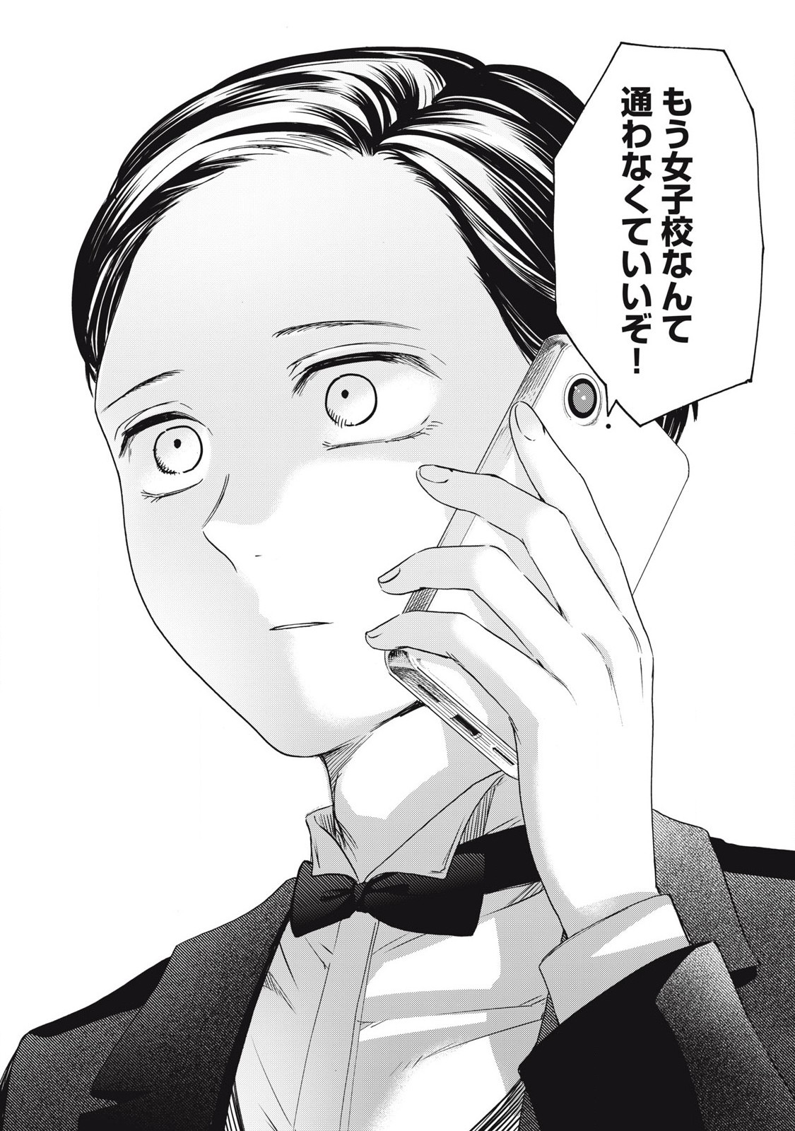 Ore no Dankon Sacrifice Chapter 45 18ページ
