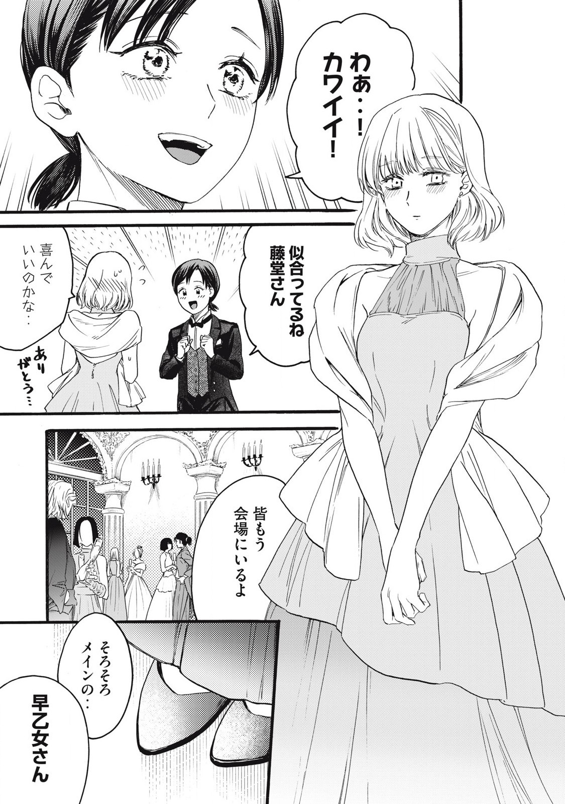 Ore no Dankon Sacrifice Chapter 45 3ページ