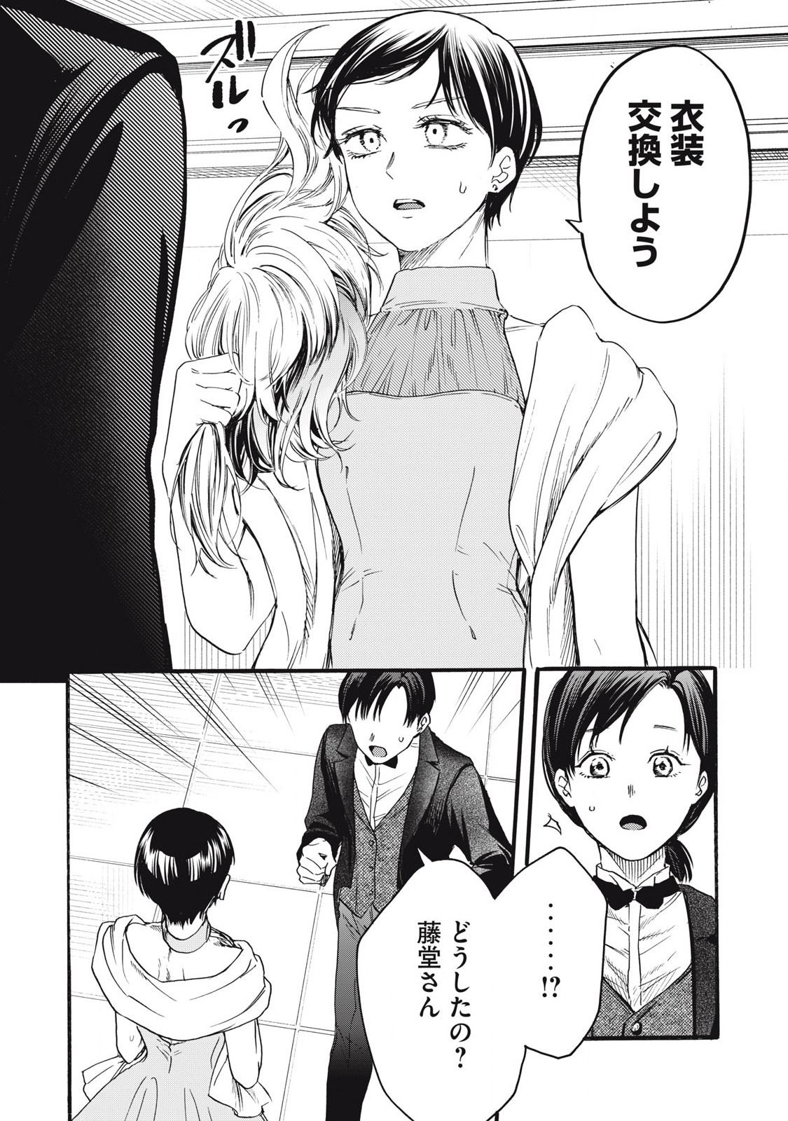 Ore no Dankon Sacrifice Chapter 45 4ページ