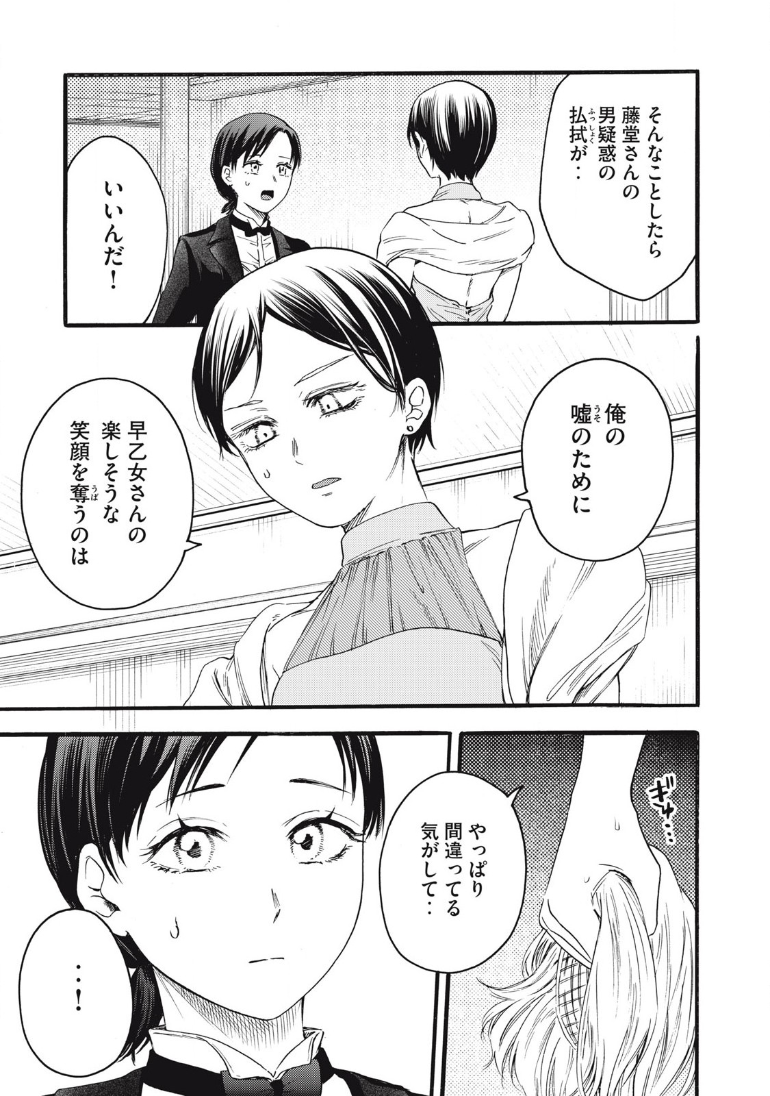 Ore no Dankon Sacrifice Chapter 45 5ページ