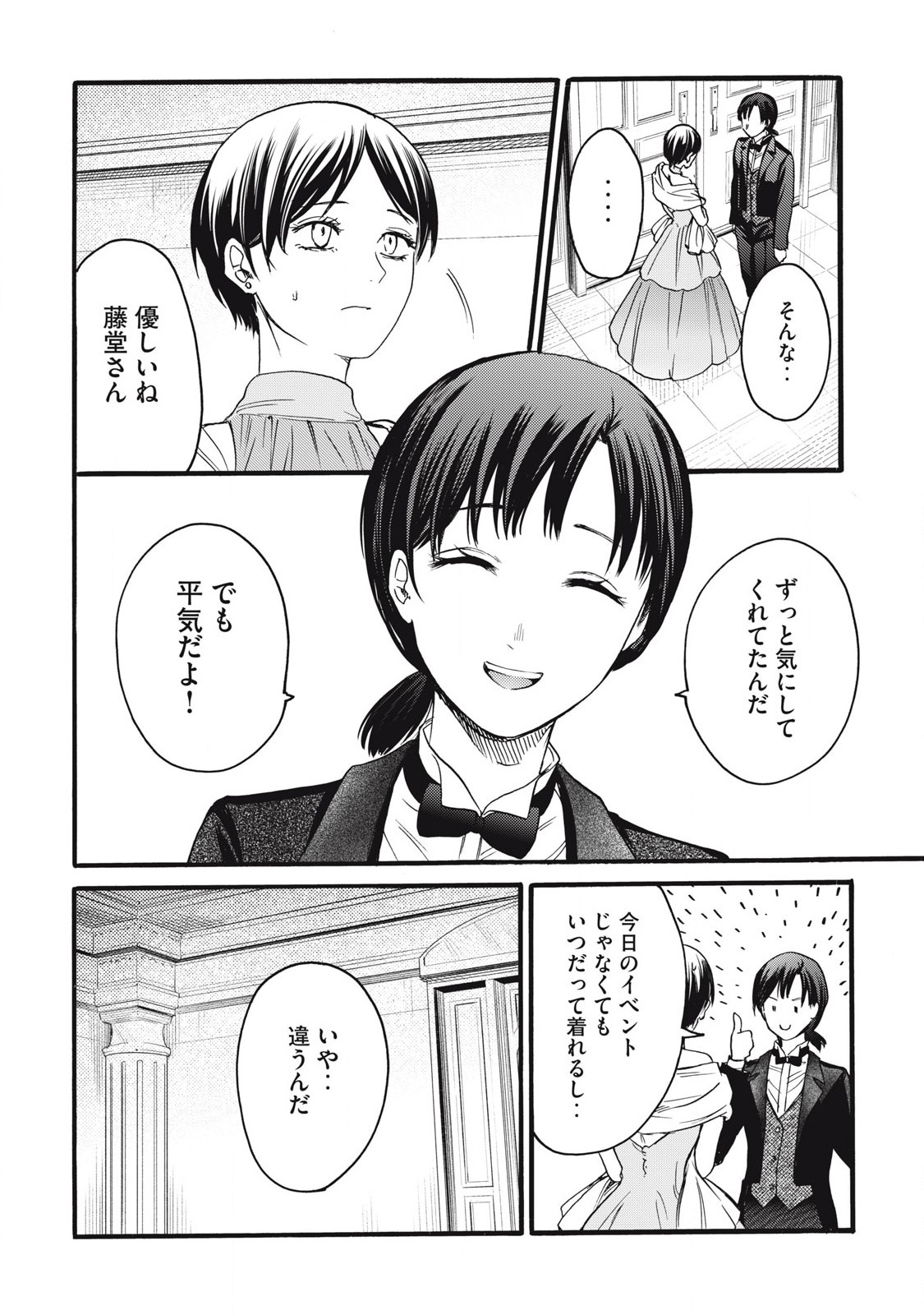 Ore no Dankon Sacrifice Chapter 45 6ページ