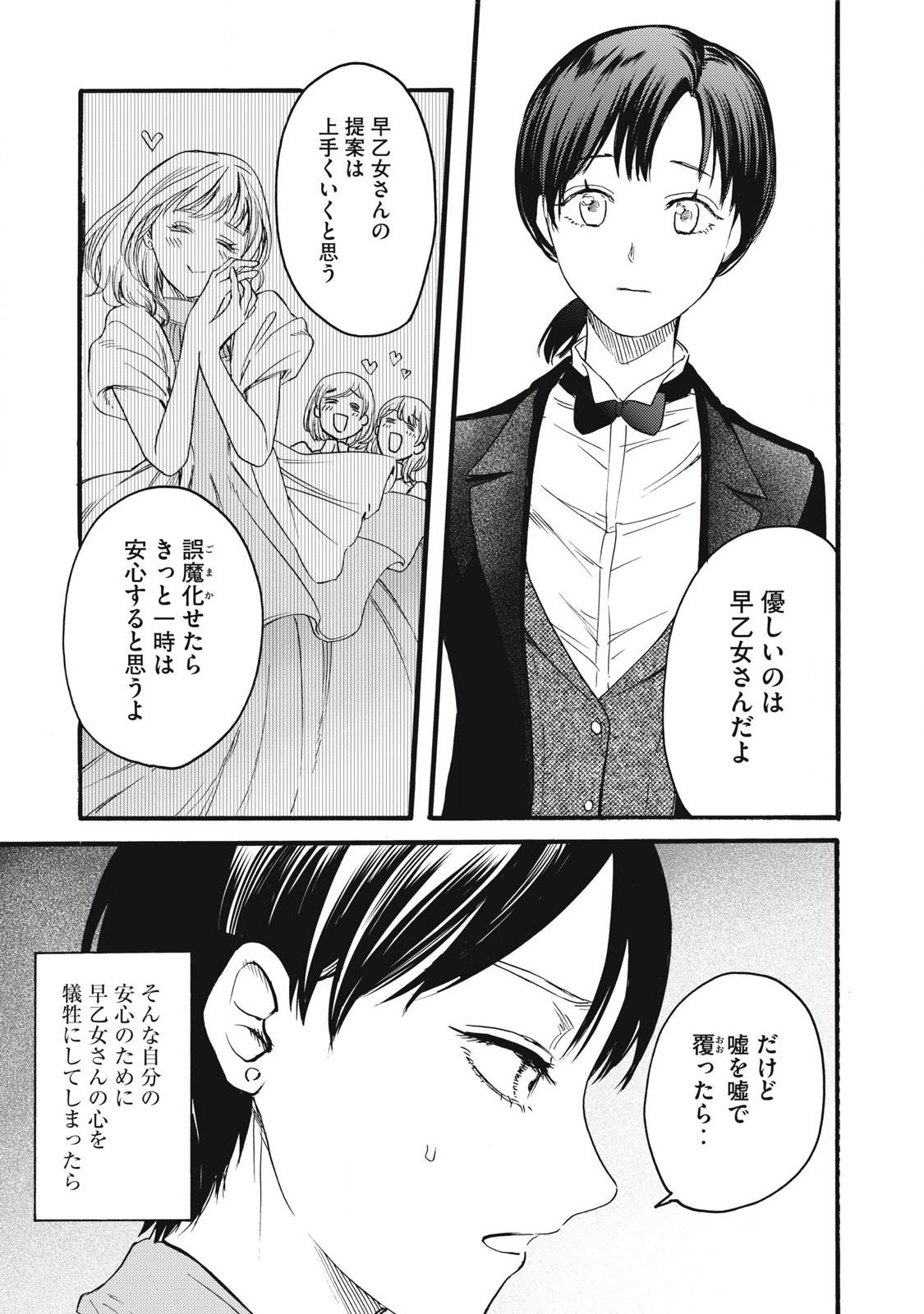 Ore no Dankon Sacrifice Chapter 45 7ページ