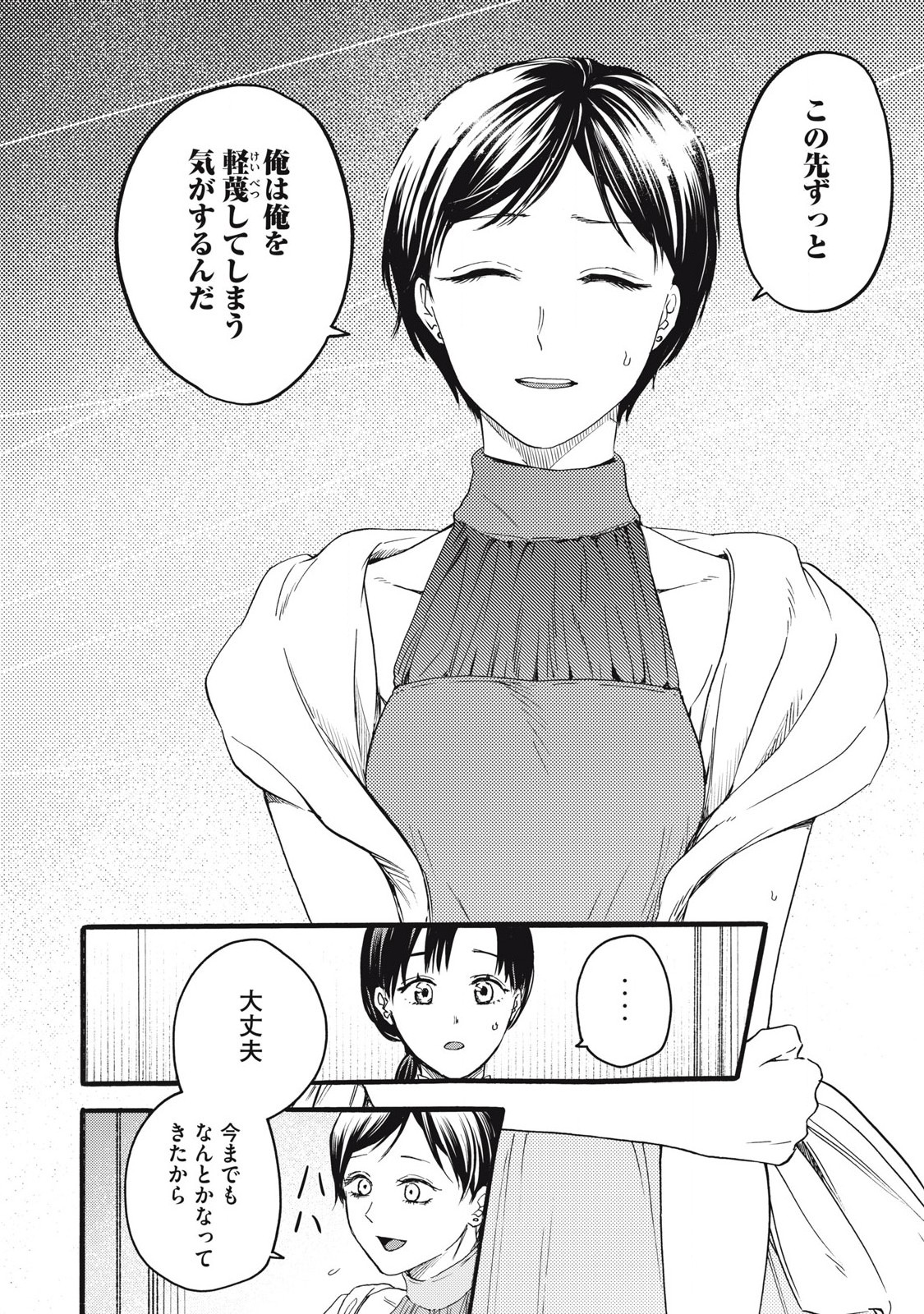 Ore no Dankon Sacrifice Chapter 45 8ページ