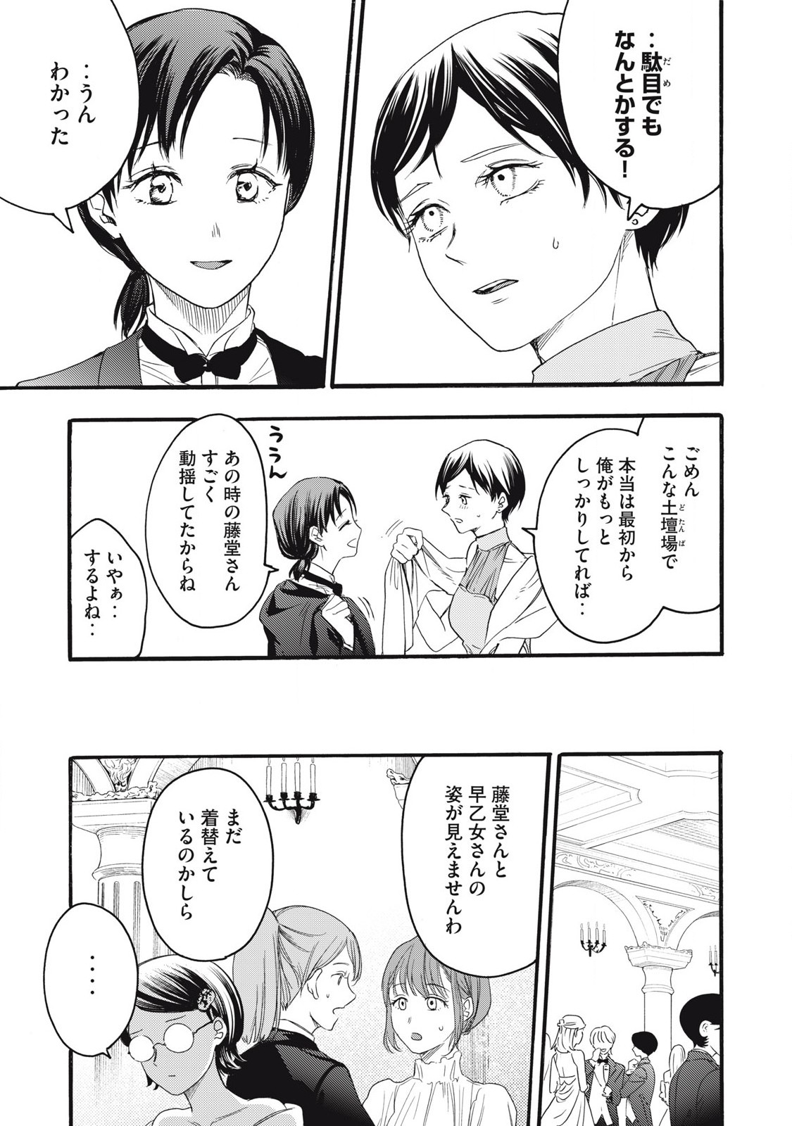 Ore no Dankon Sacrifice Chapter 45 9ページ