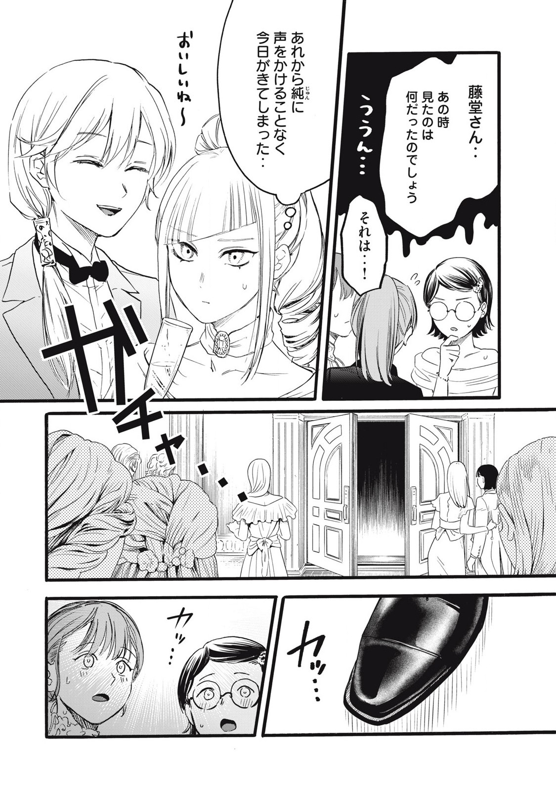 Ore no Dankon Sacrifice Chapter 45 10ページ