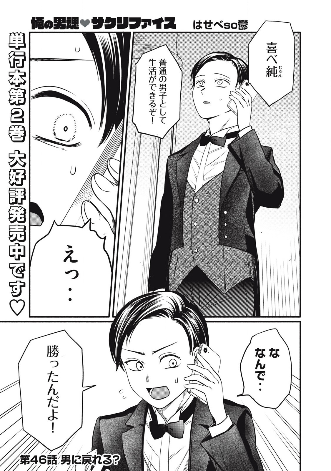 Ore no Dankon Sacrifice Chapter 46 1ページ