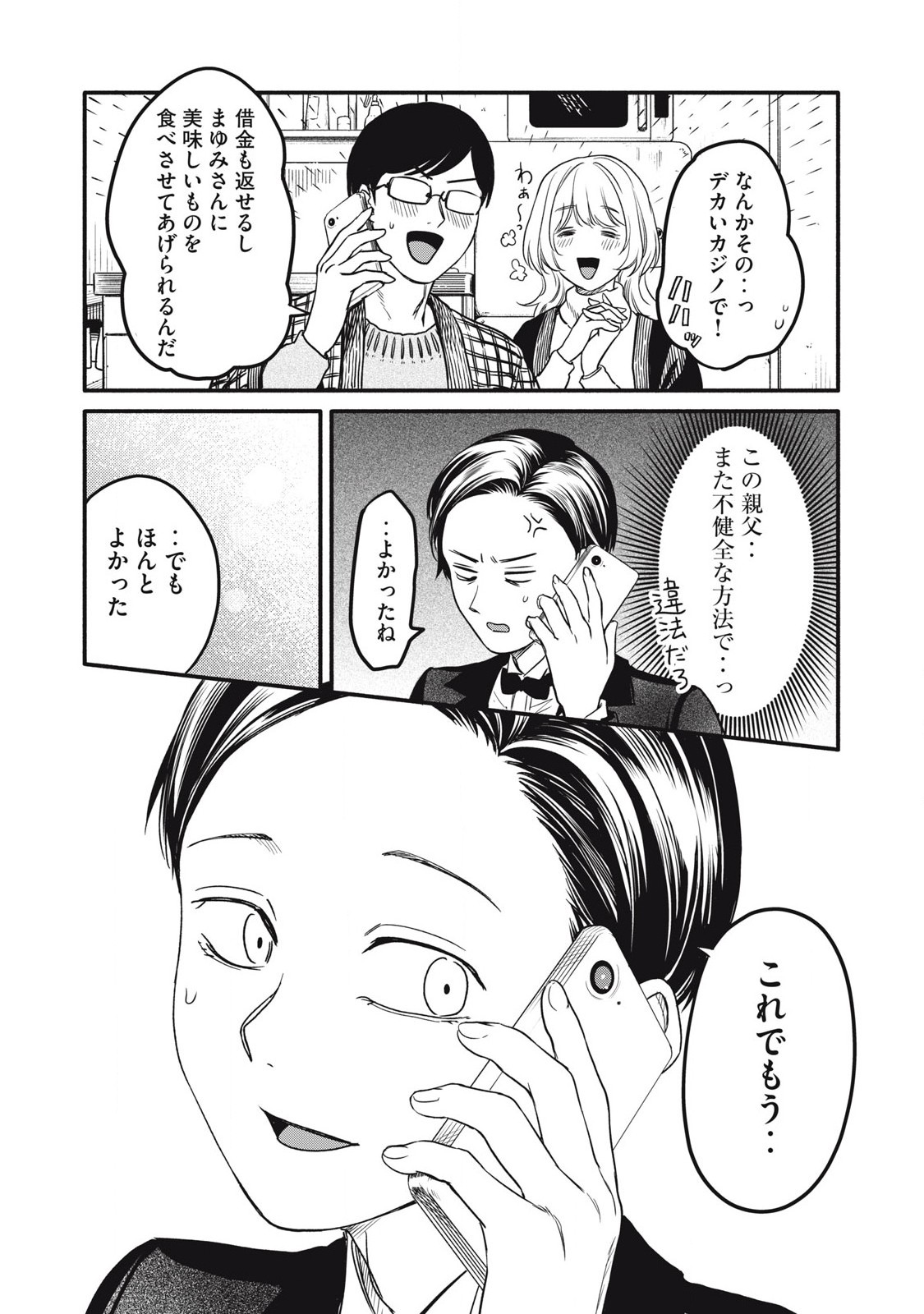 Ore no Dankon Sacrifice Chapter 46 2ページ