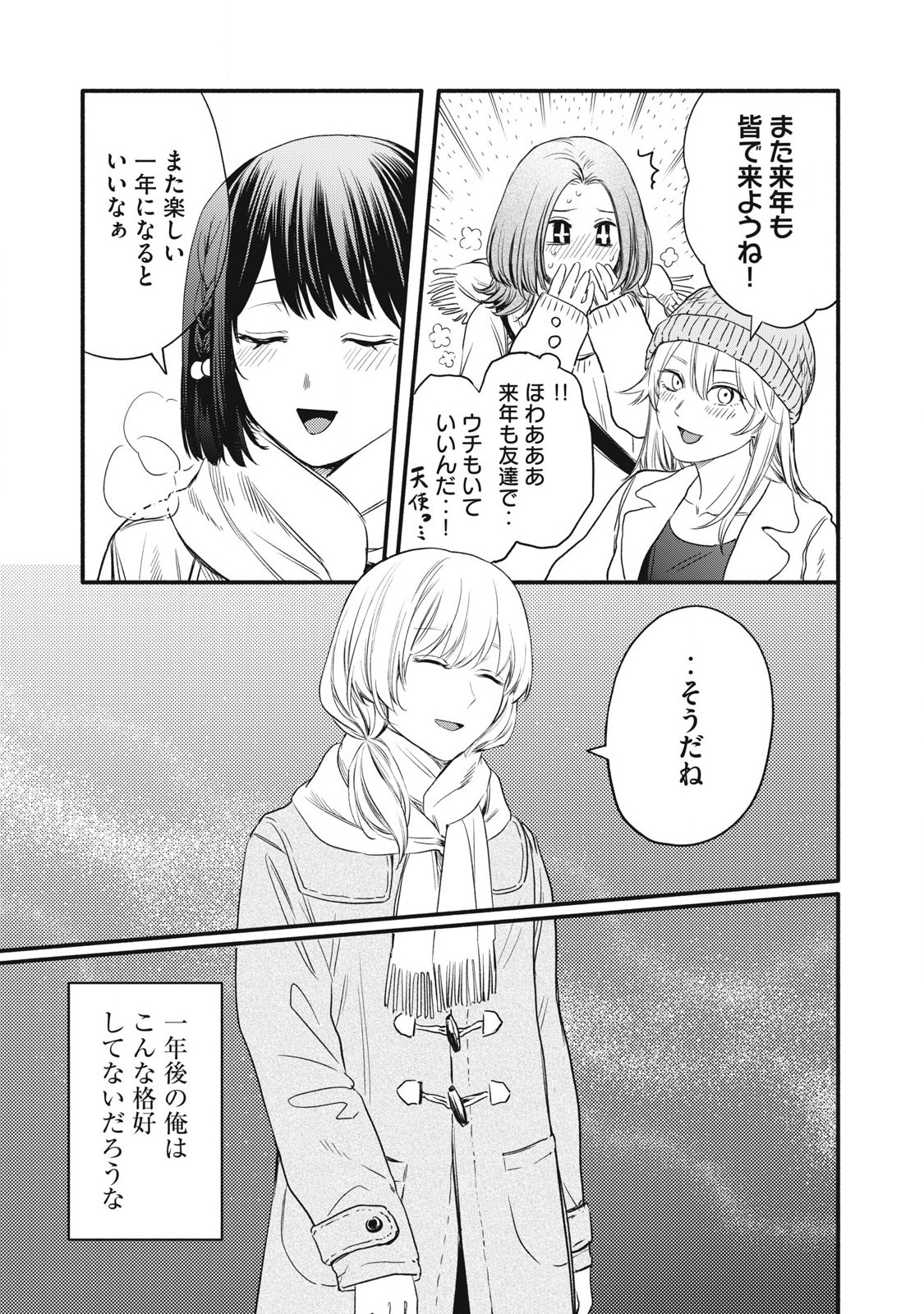 Ore no Dankon Sacrifice Chapter 46 11ページ