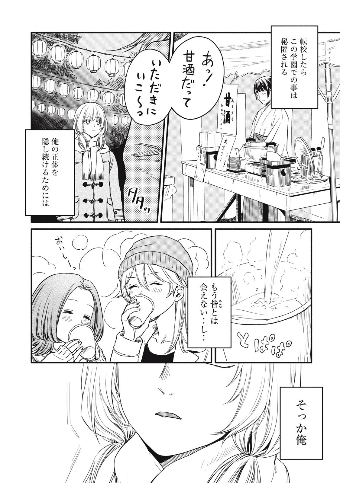 Ore no Dankon Sacrifice Chapter 46 12ページ
