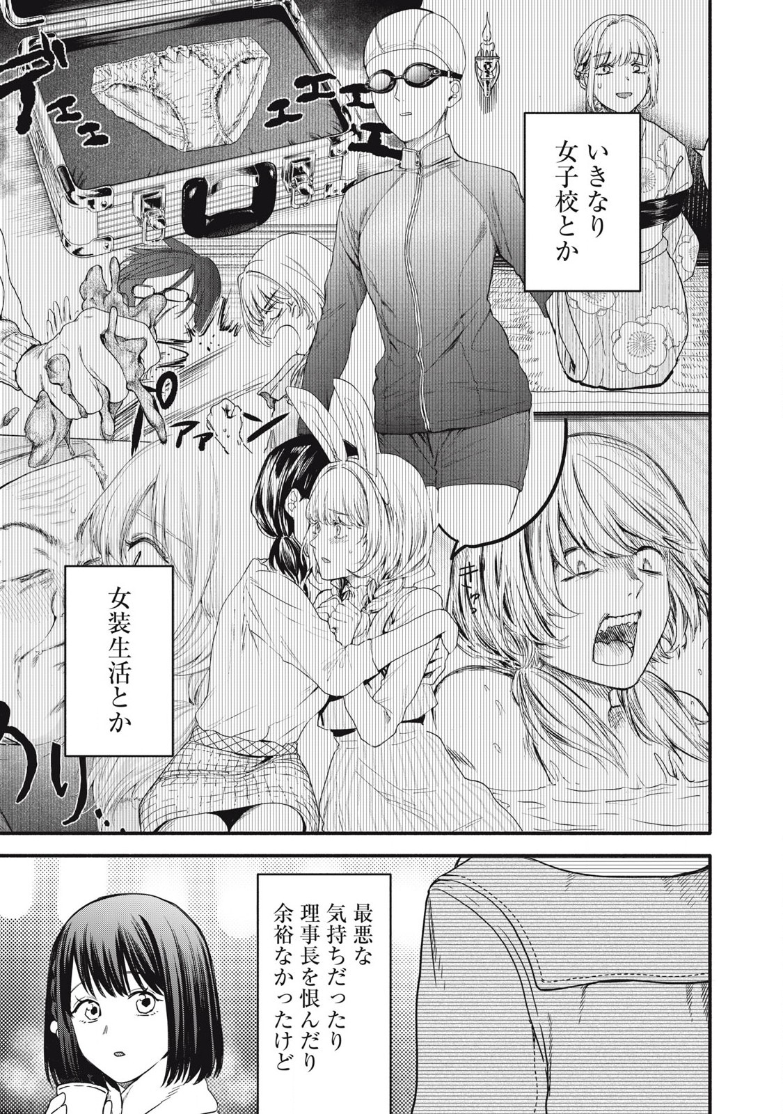 Ore no Dankon Sacrifice Chapter 46 13ページ