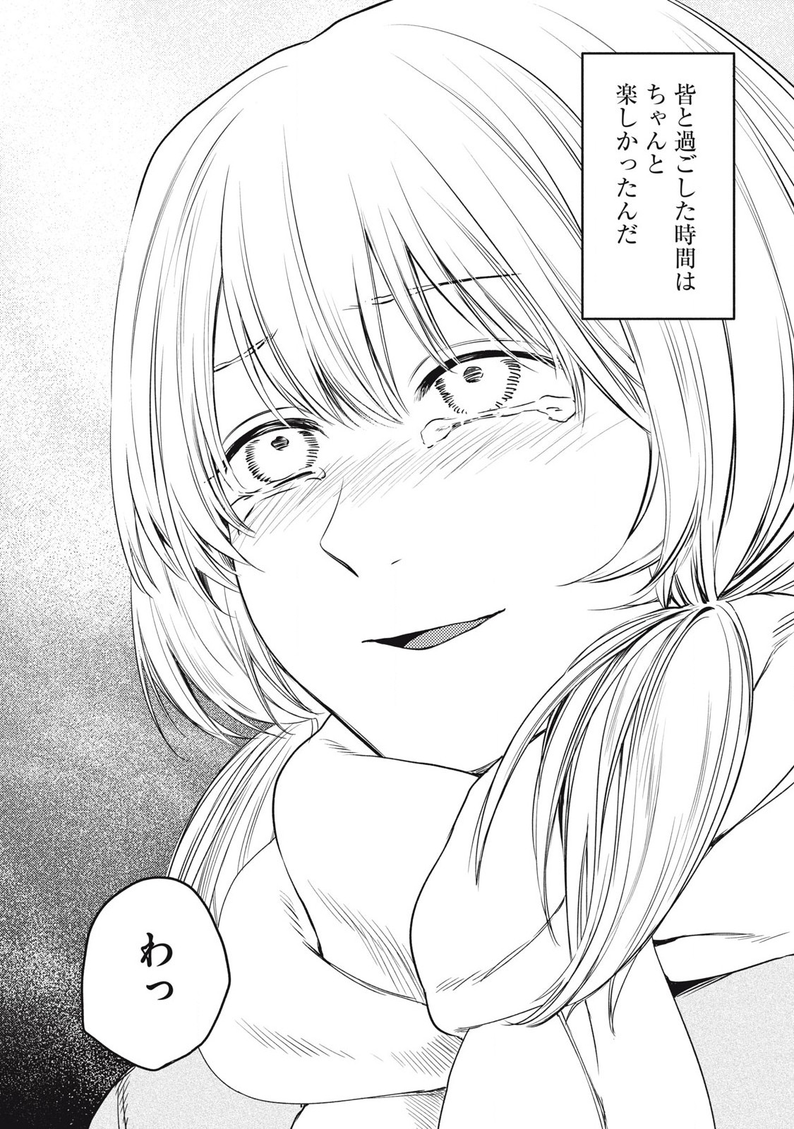 Ore no Dankon Sacrifice Chapter 46 14ページ