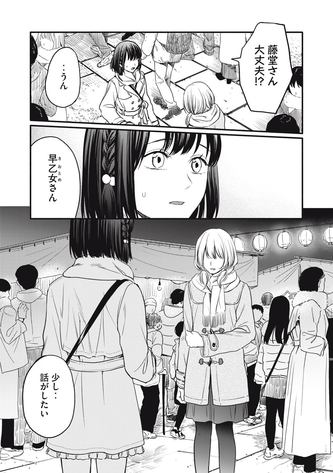 Ore no Dankon Sacrifice Chapter 46 15ページ