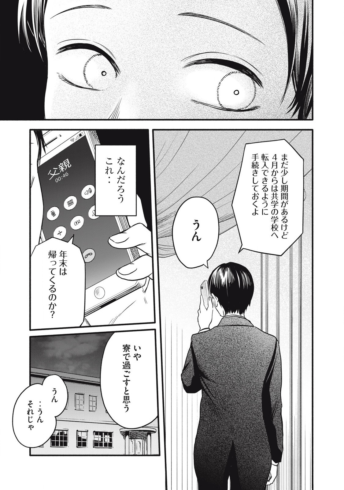 Ore no Dankon Sacrifice Chapter 46 3ページ