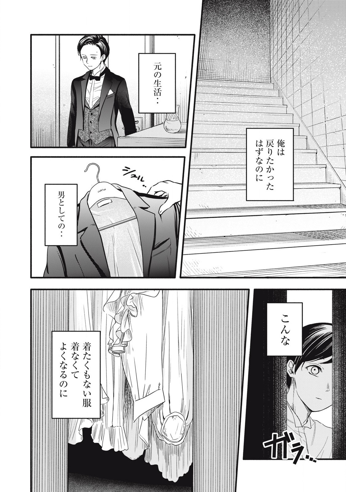 Ore no Dankon Sacrifice Chapter 46 4ページ
