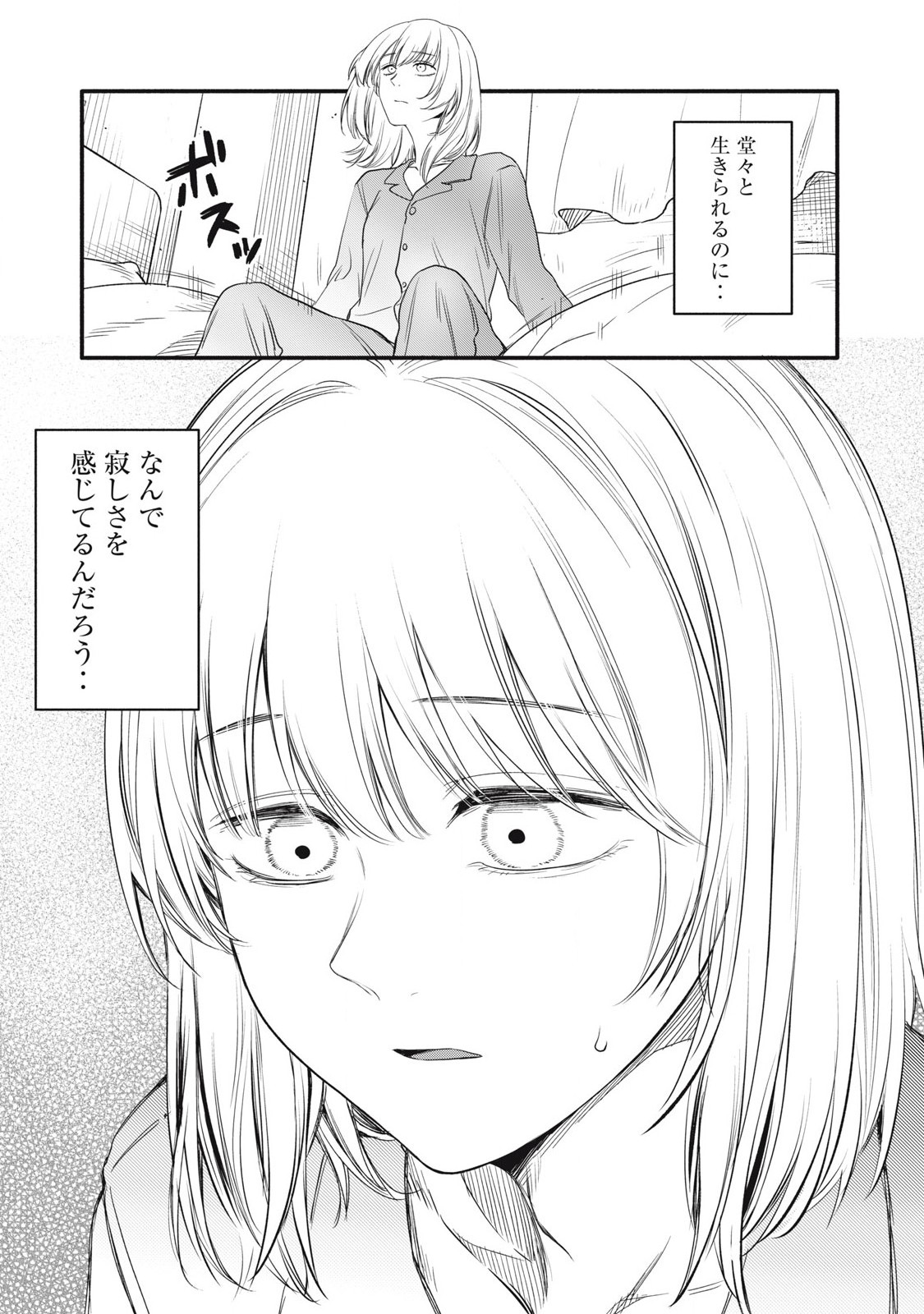 Ore no Dankon Sacrifice Chapter 46 5ページ