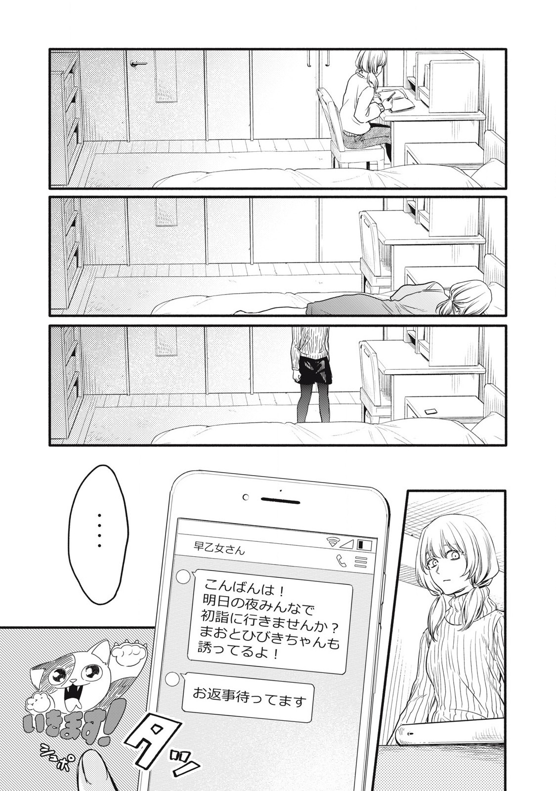 Ore no Dankon Sacrifice Chapter 46 6ページ