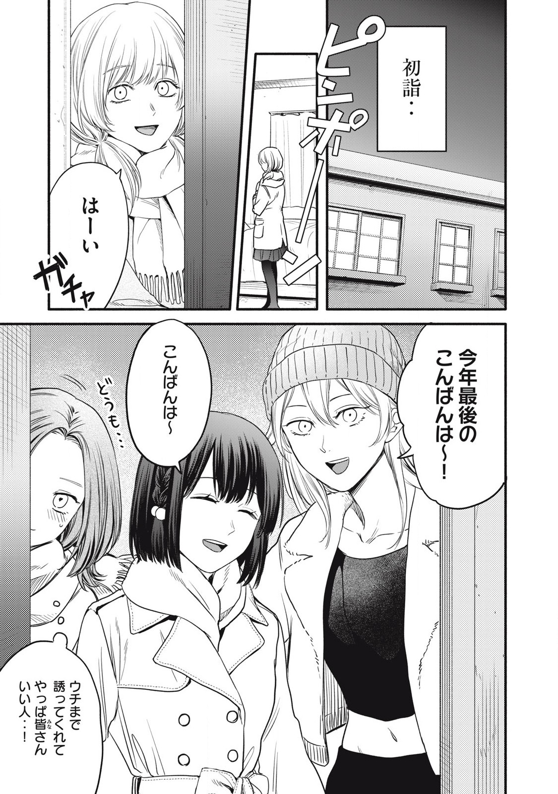 Ore no Dankon Sacrifice Chapter 46 7ページ