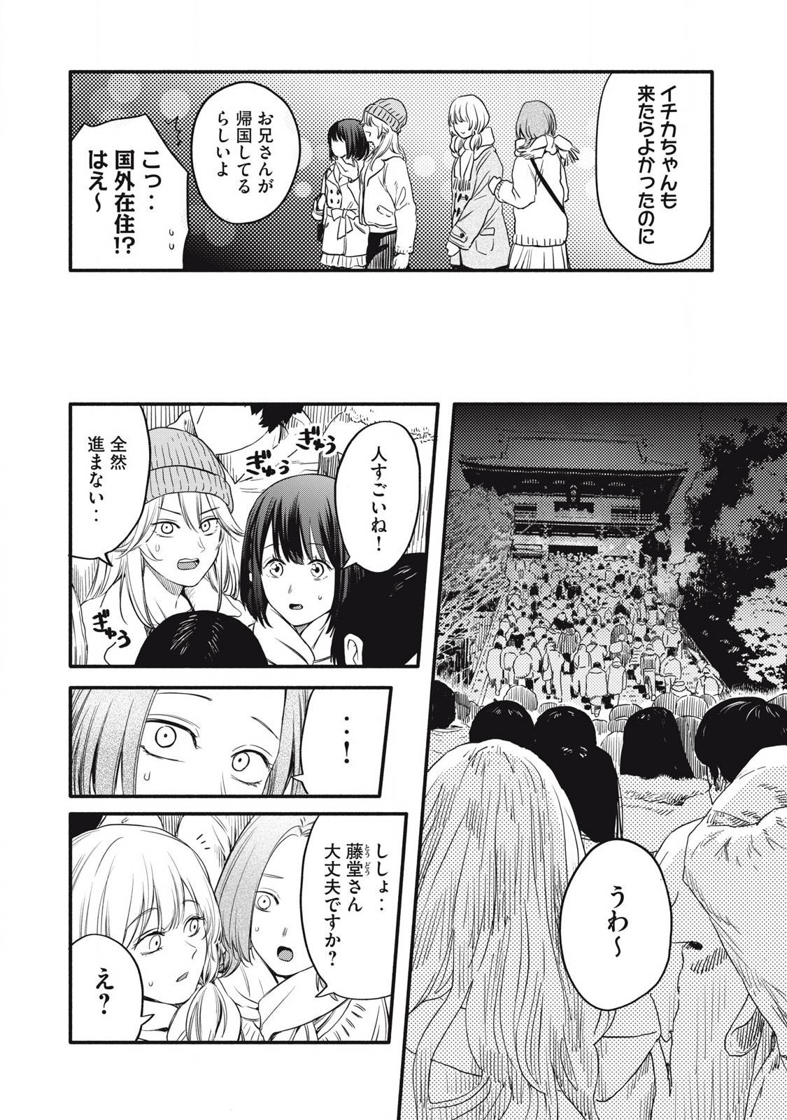Ore no Dankon Sacrifice Chapter 46 8ページ