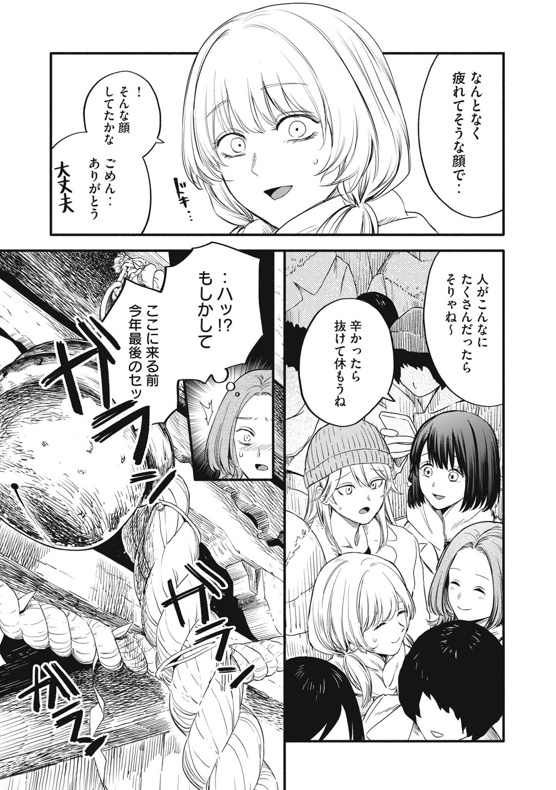 Ore no Dankon Sacrifice Chapter 46 9ページ