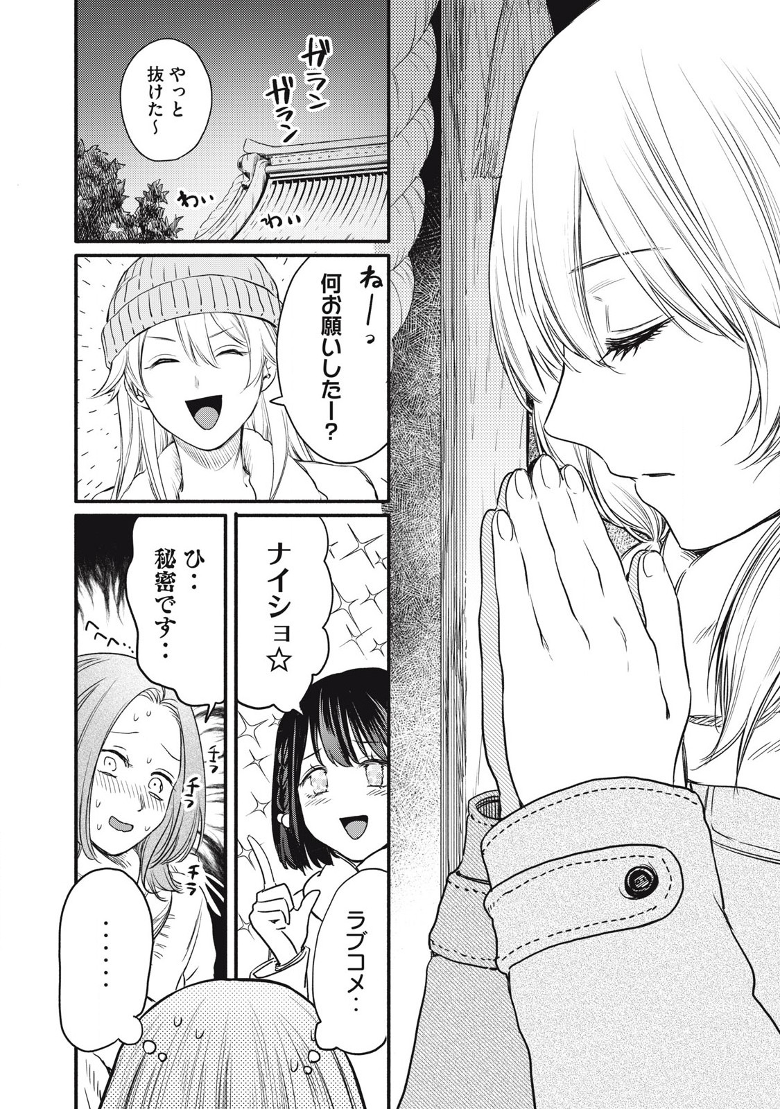 Ore no Dankon Sacrifice Chapter 46 10ページ